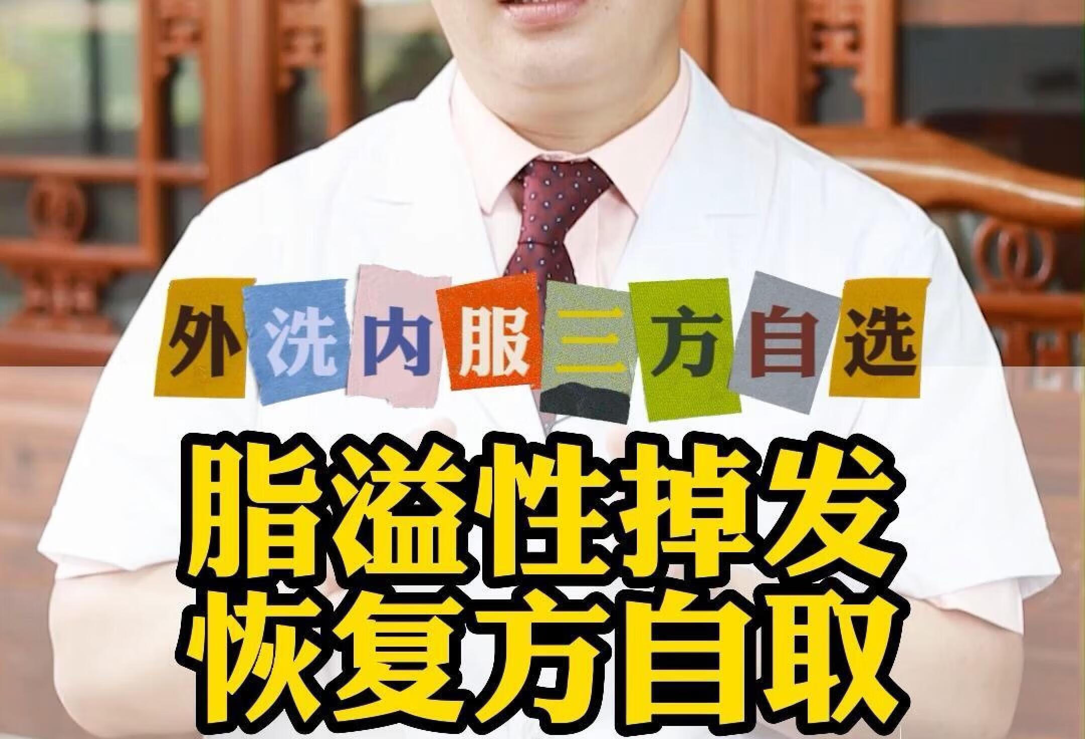 脂溢性掉发，恢复方自取