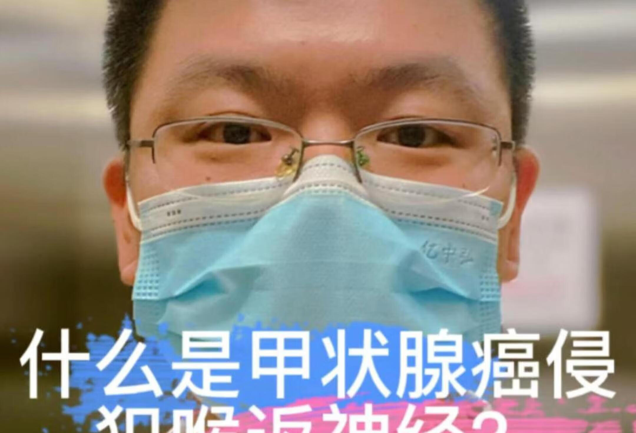 什么是甲状腺癌侵犯喉返神经？