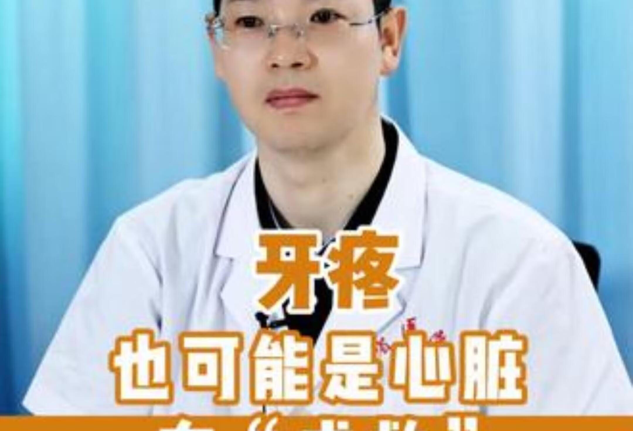 牙疼也许是心脏在报警！