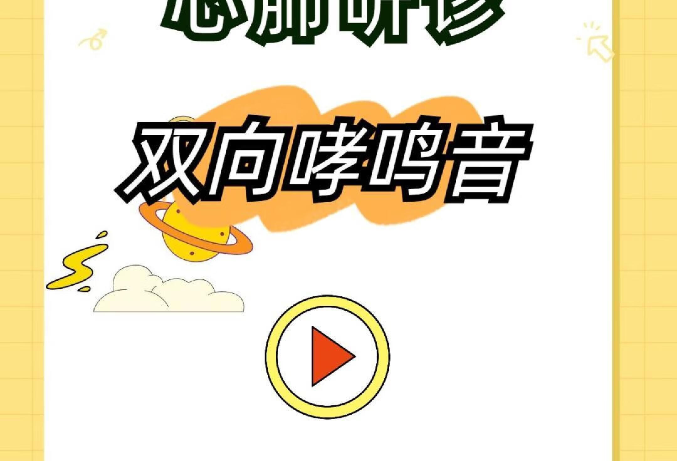 执业医技能【心肺听诊-双相哮鸣音】