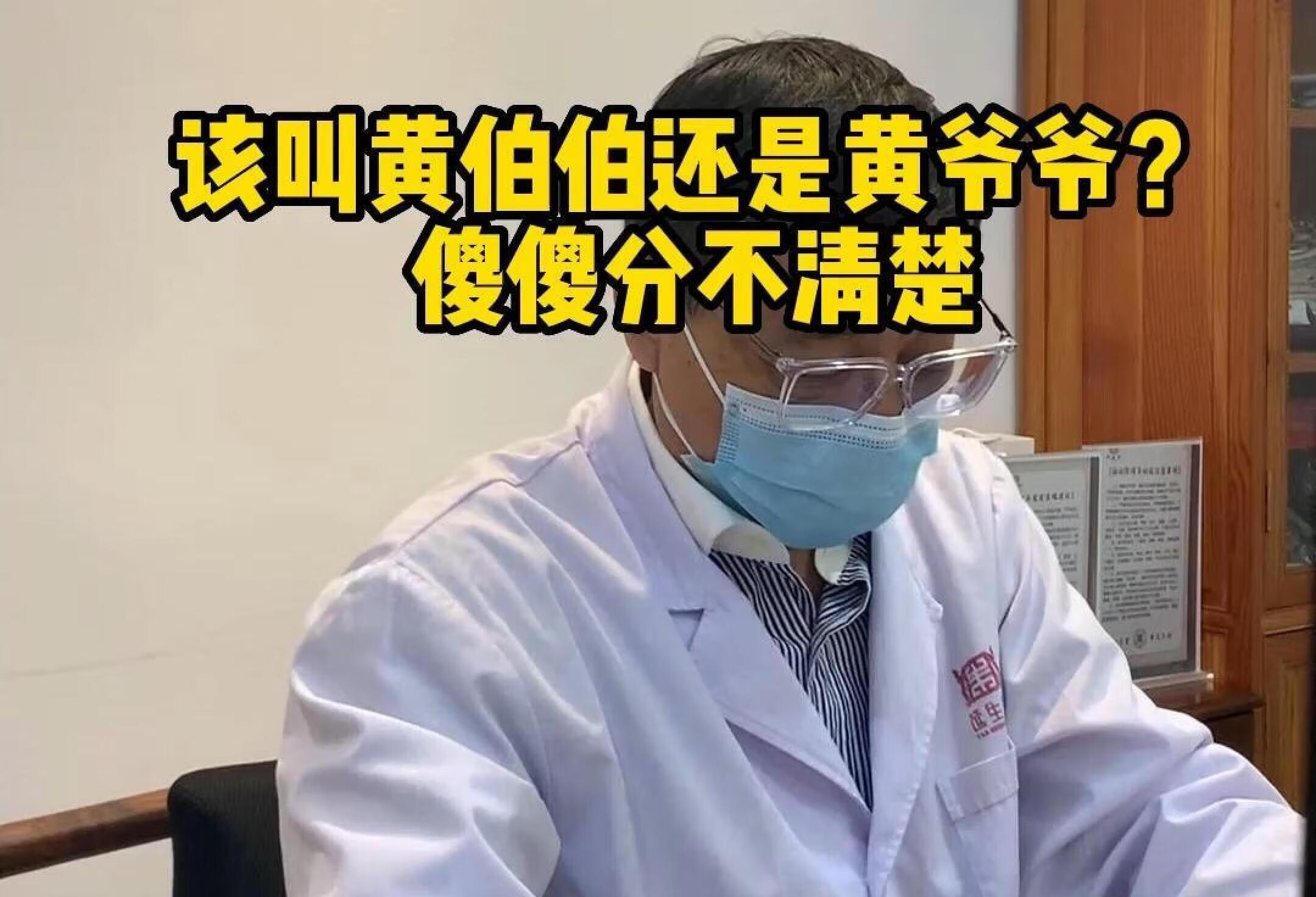 小朋友该叫黄主任伯伯还是爷爷呢？