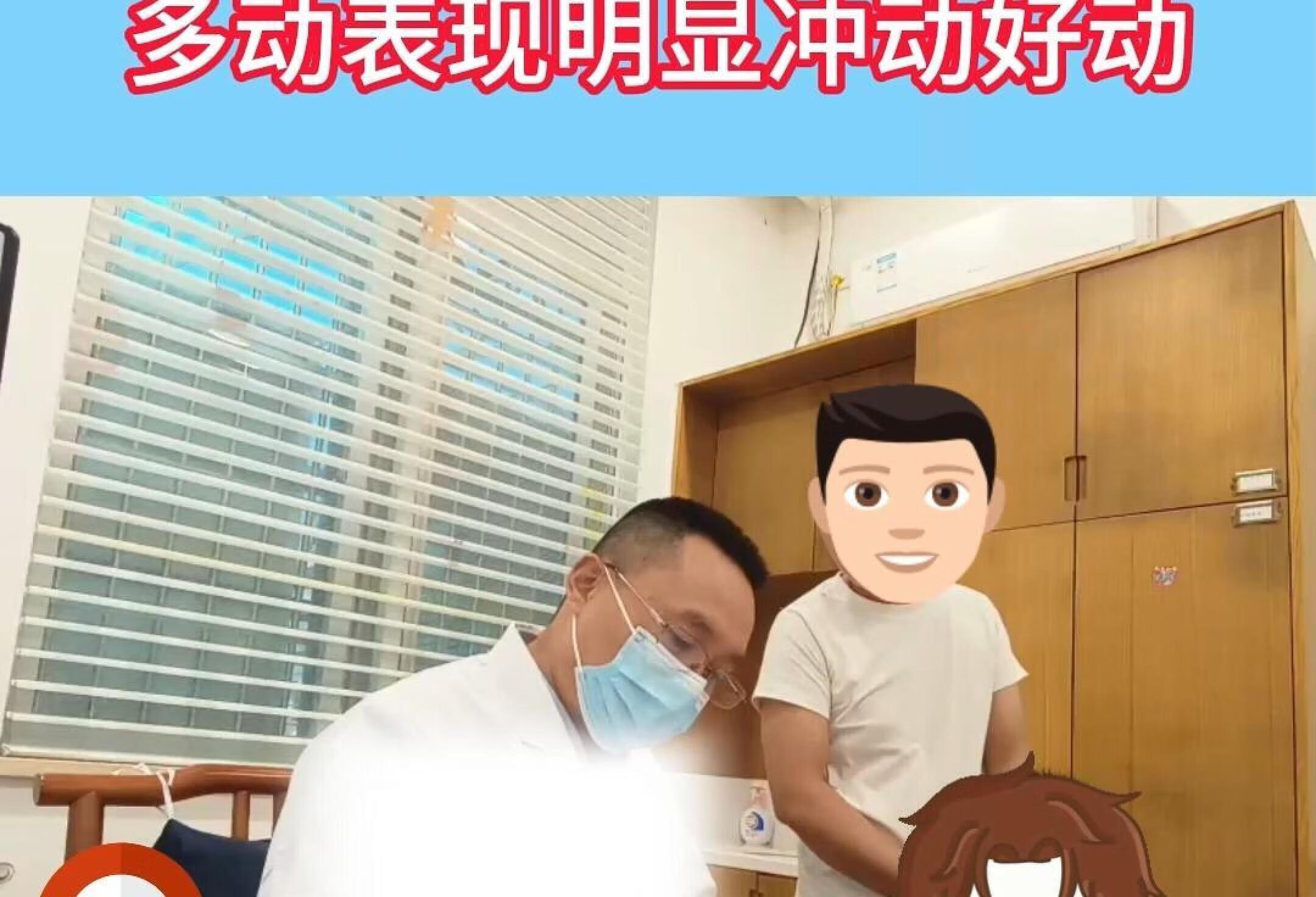 二年级男孩冲动型多动症