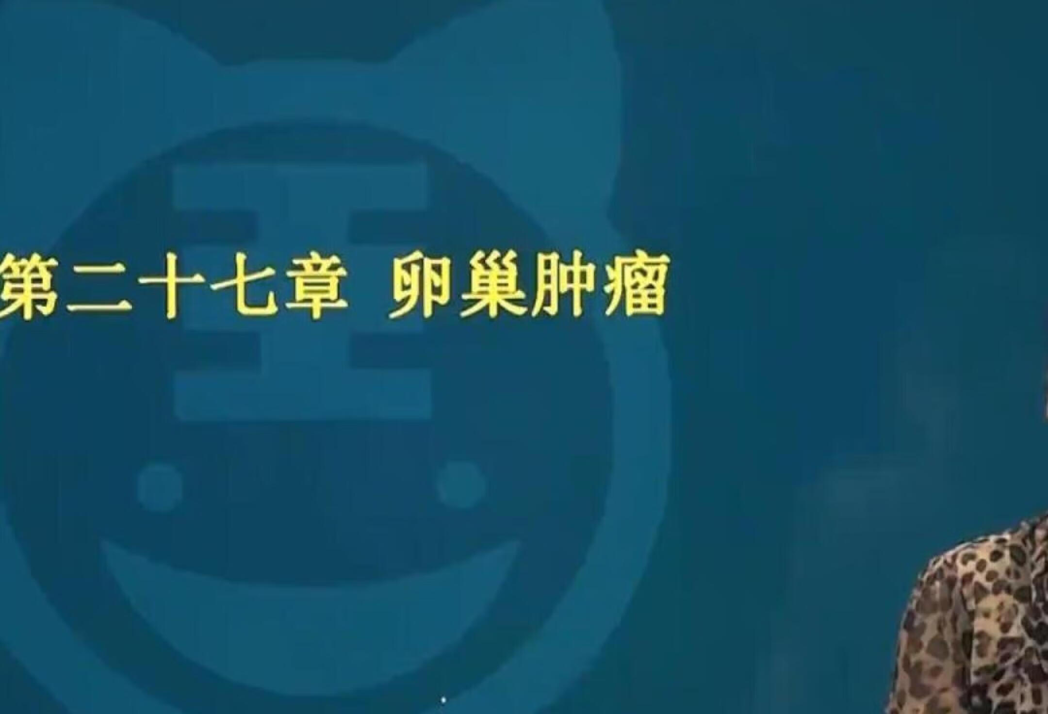 2022阿虎医考妇产科学副主任医师考试视频1