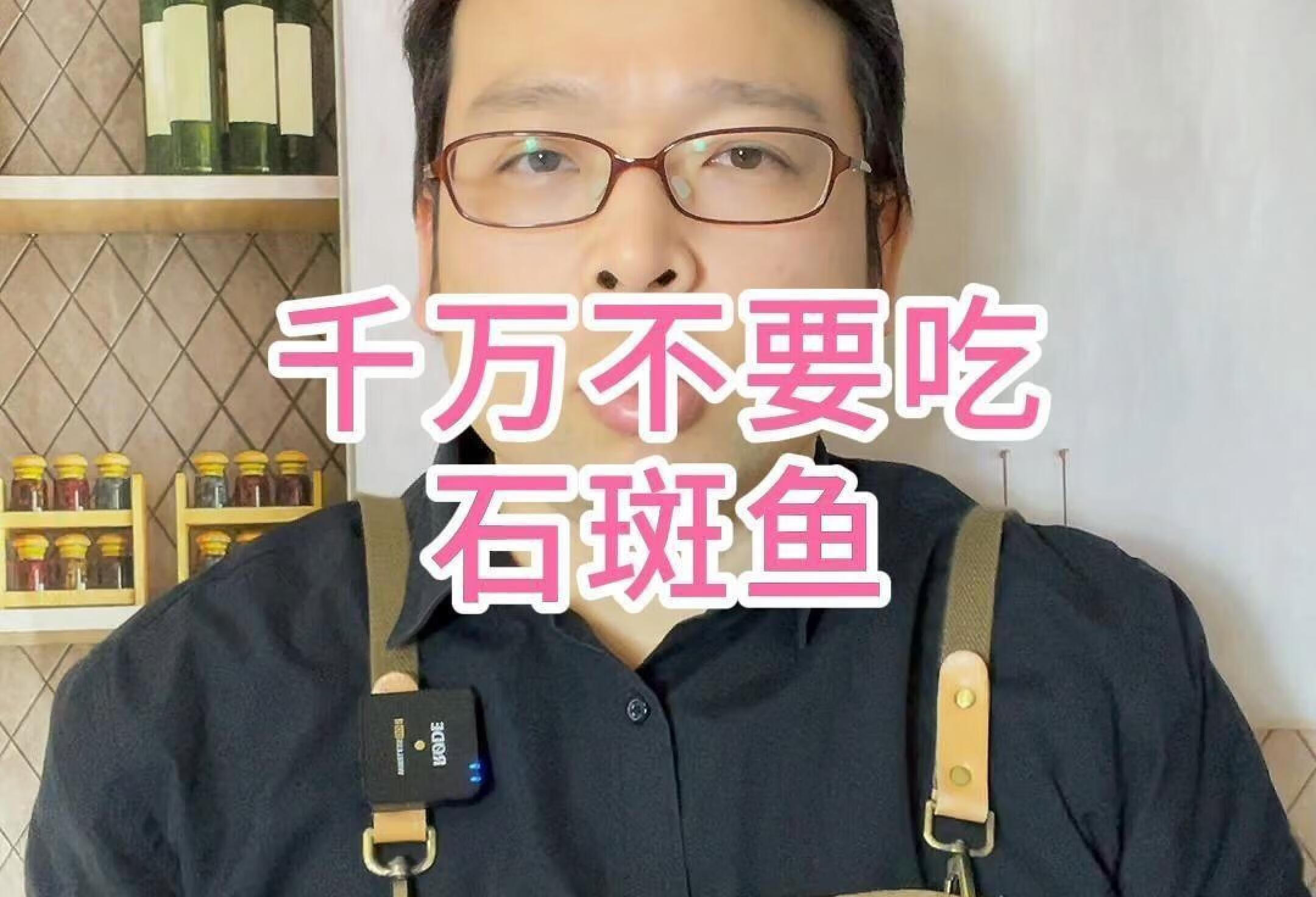 千万不要吃石斑鱼