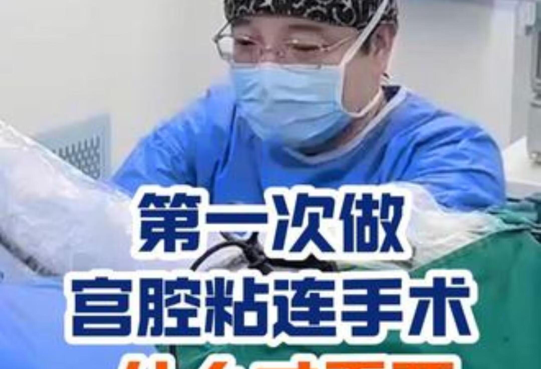 第一次做宫腔镜手术最重要的是什么？