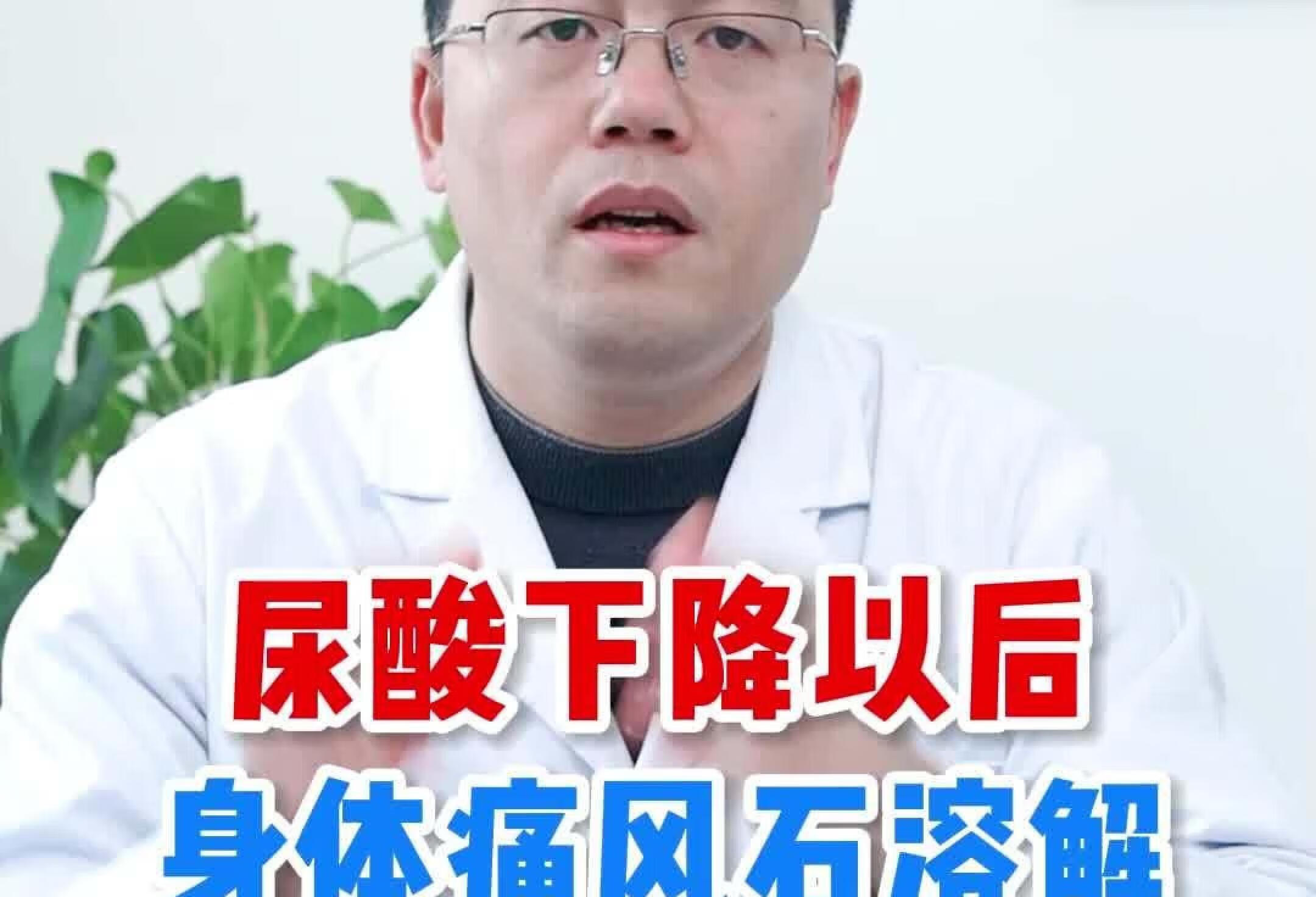 尿酸下降，身体痛风石溶解，会经历四个变化