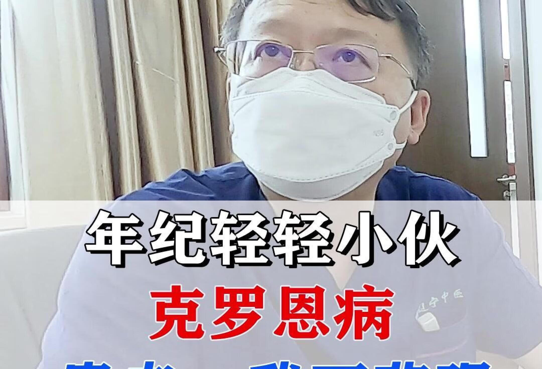 年纪轻轻小伙克罗恩病