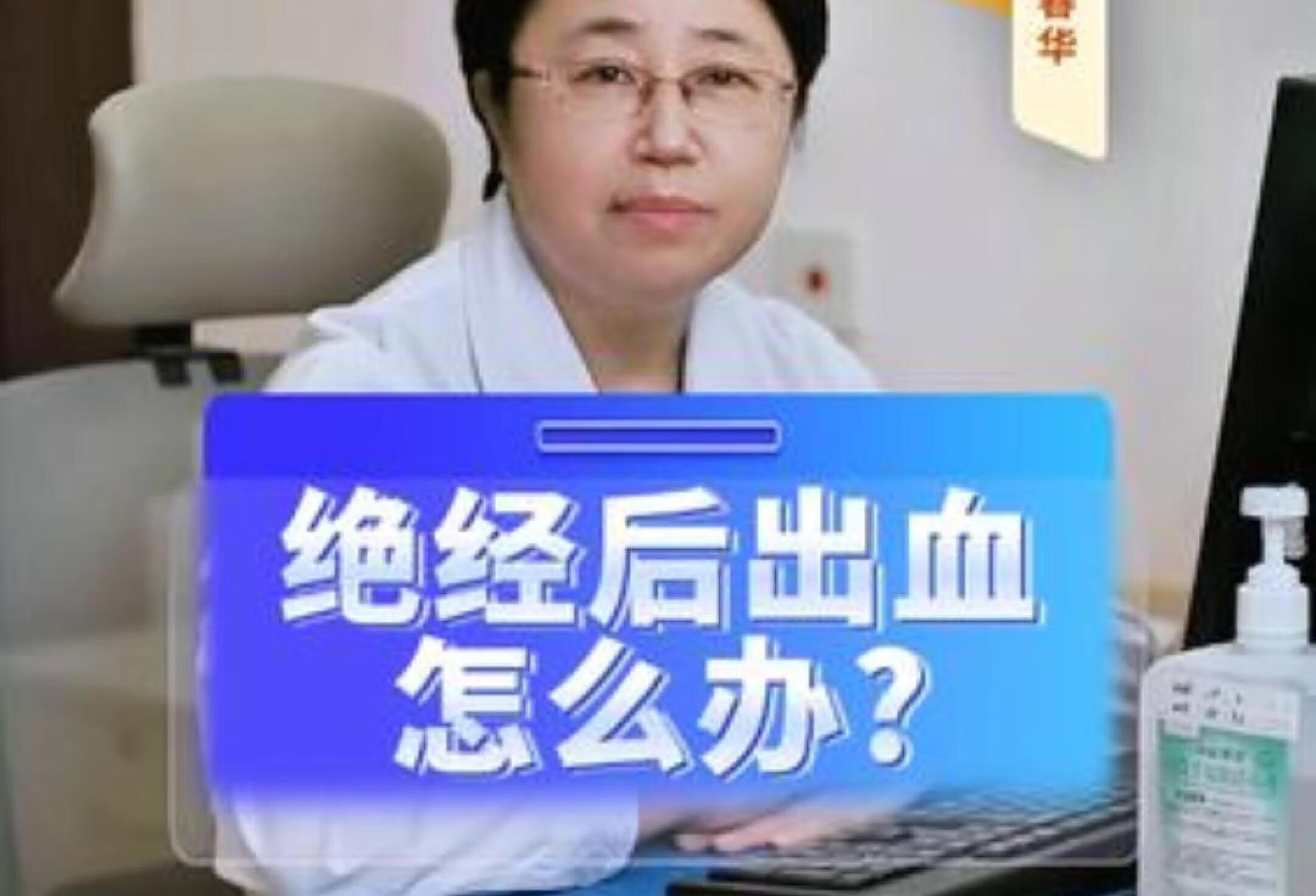 女性绝经后阴道出血怎么办？解决方法看这里