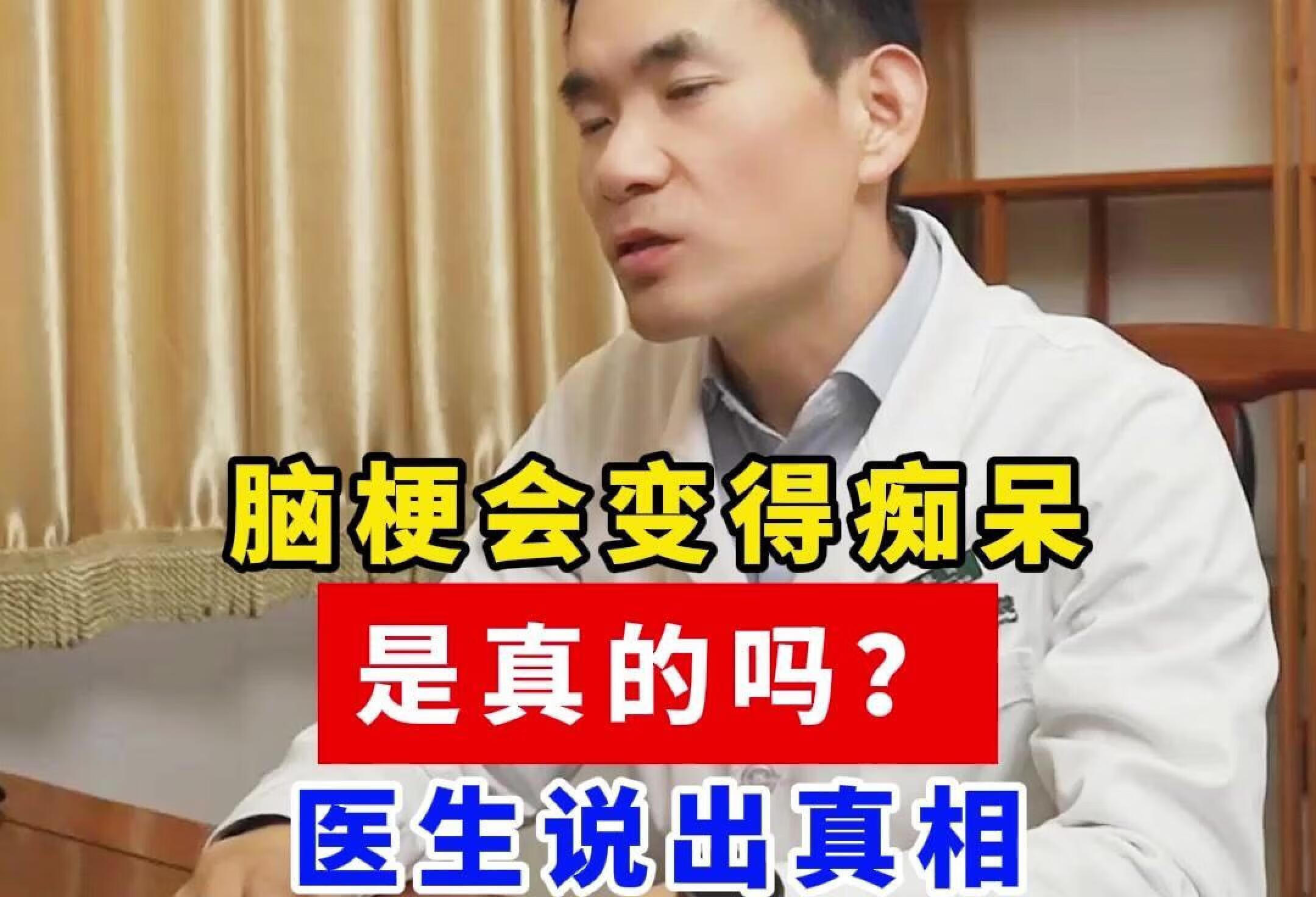 脑梗会变得痴呆 是真的吗