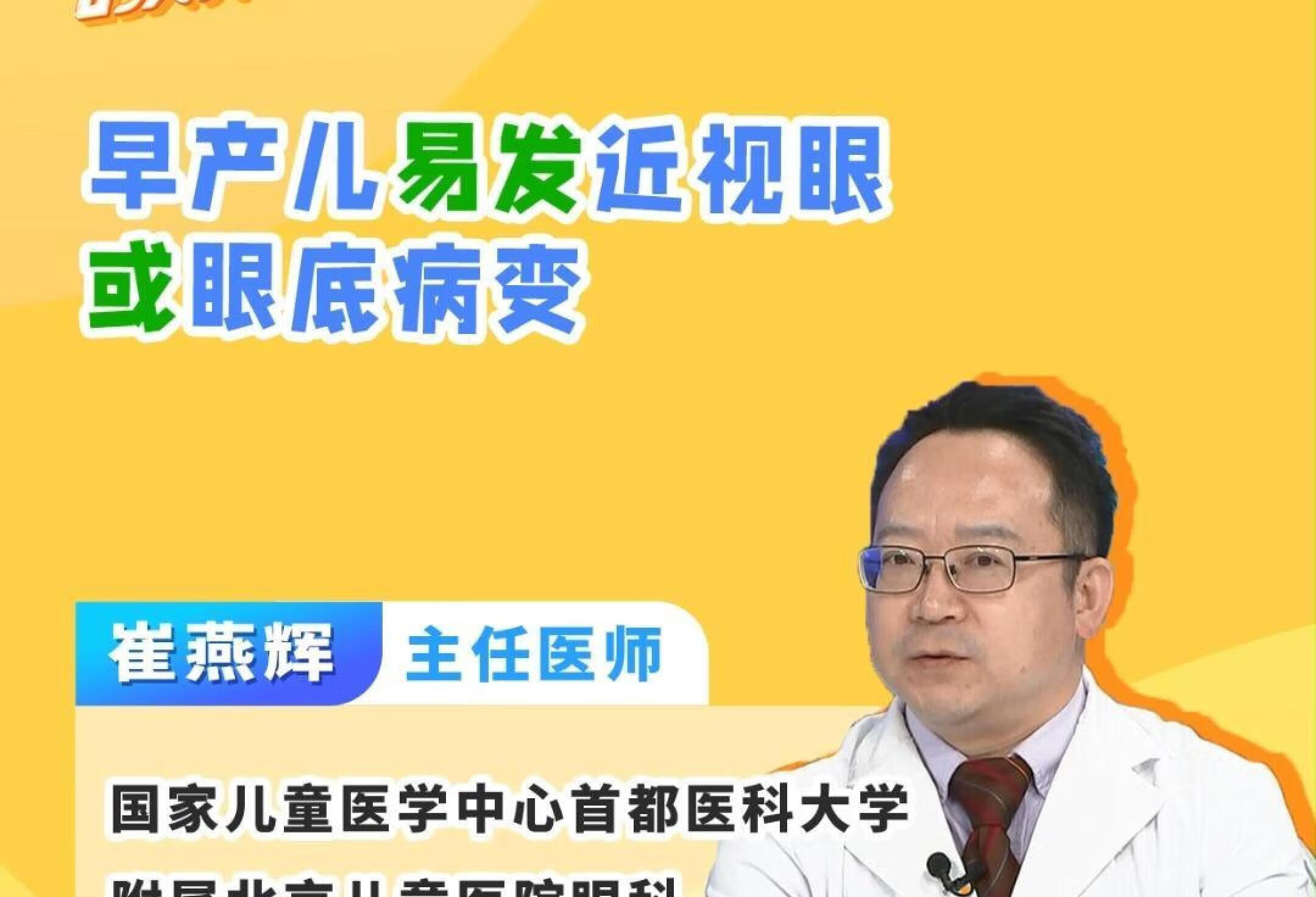 【76期】早产儿易发近视眼或眼底病变？