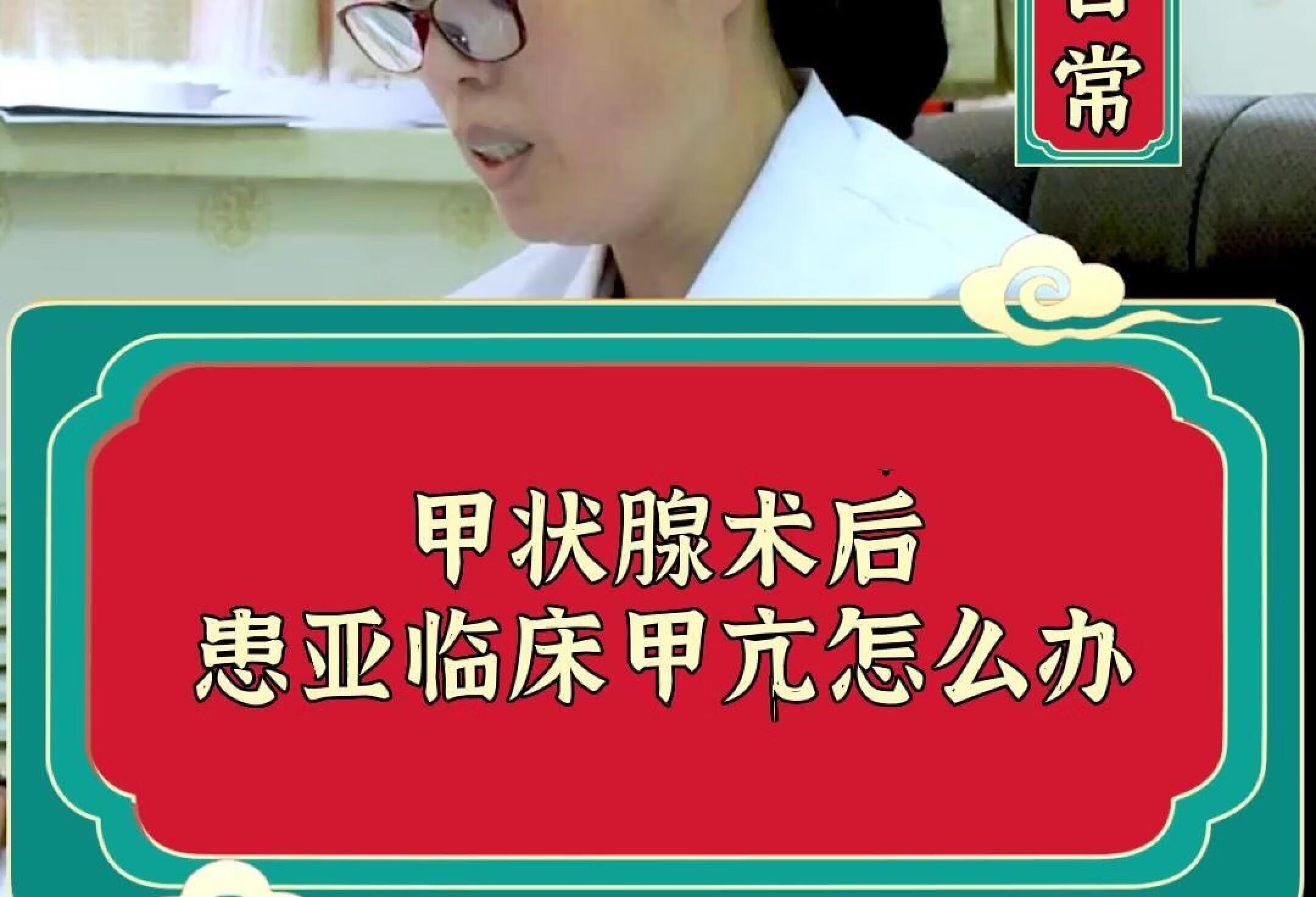 甲状腺术后，患亚临床甲亢怎么办