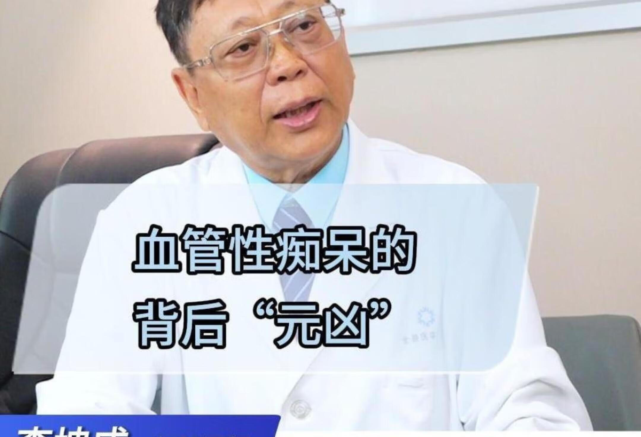 血管性痴呆背后“元凶”