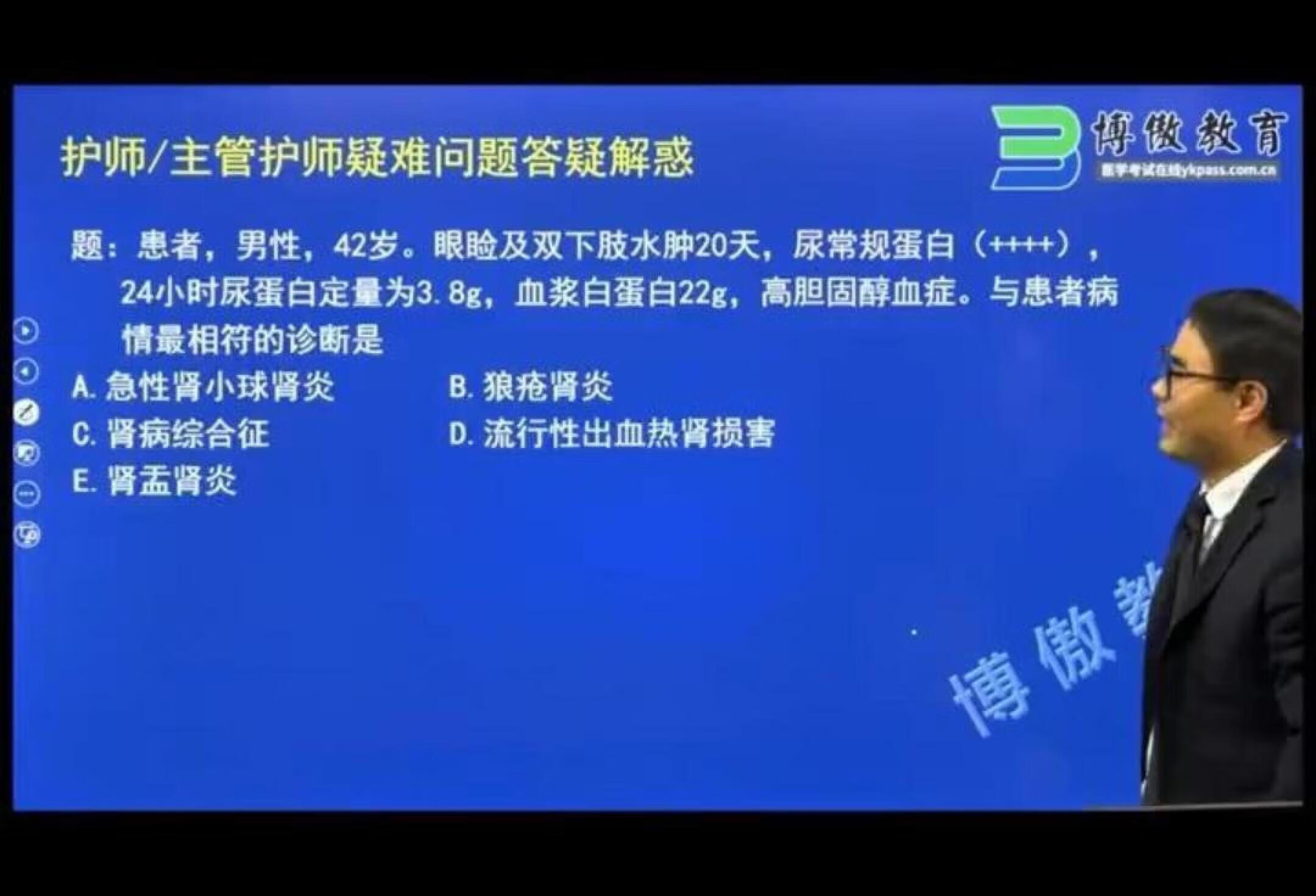 肾病综合征vs急性肾小球肾炎vs肾盂肾炎