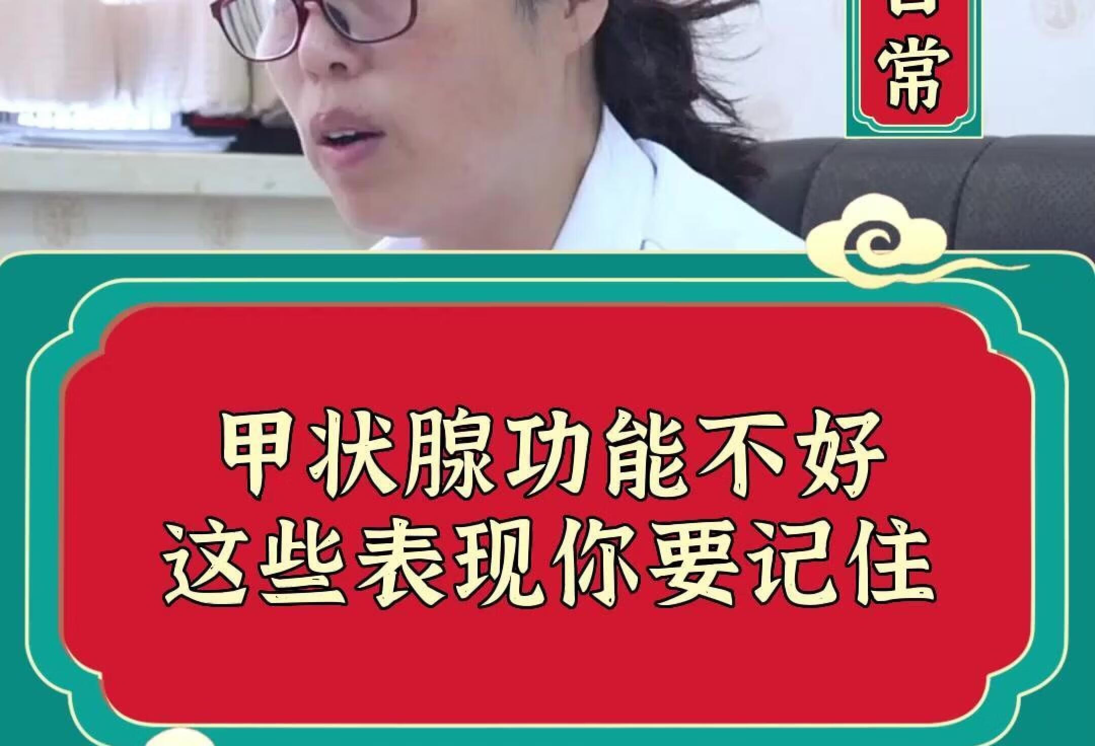 甲状腺功能不好，可能有这些表现