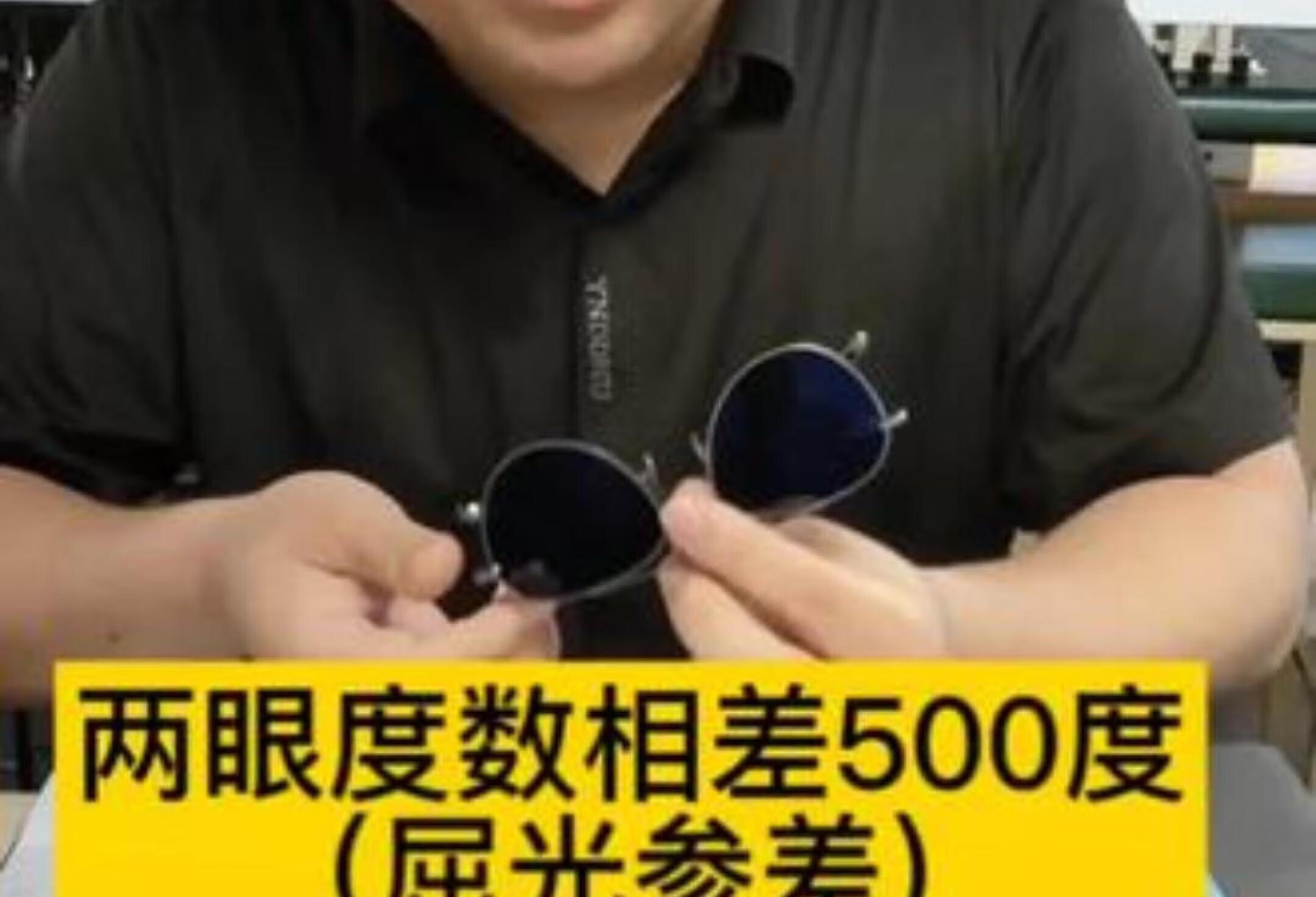 两眼相差500度如何配舒适眼镜？