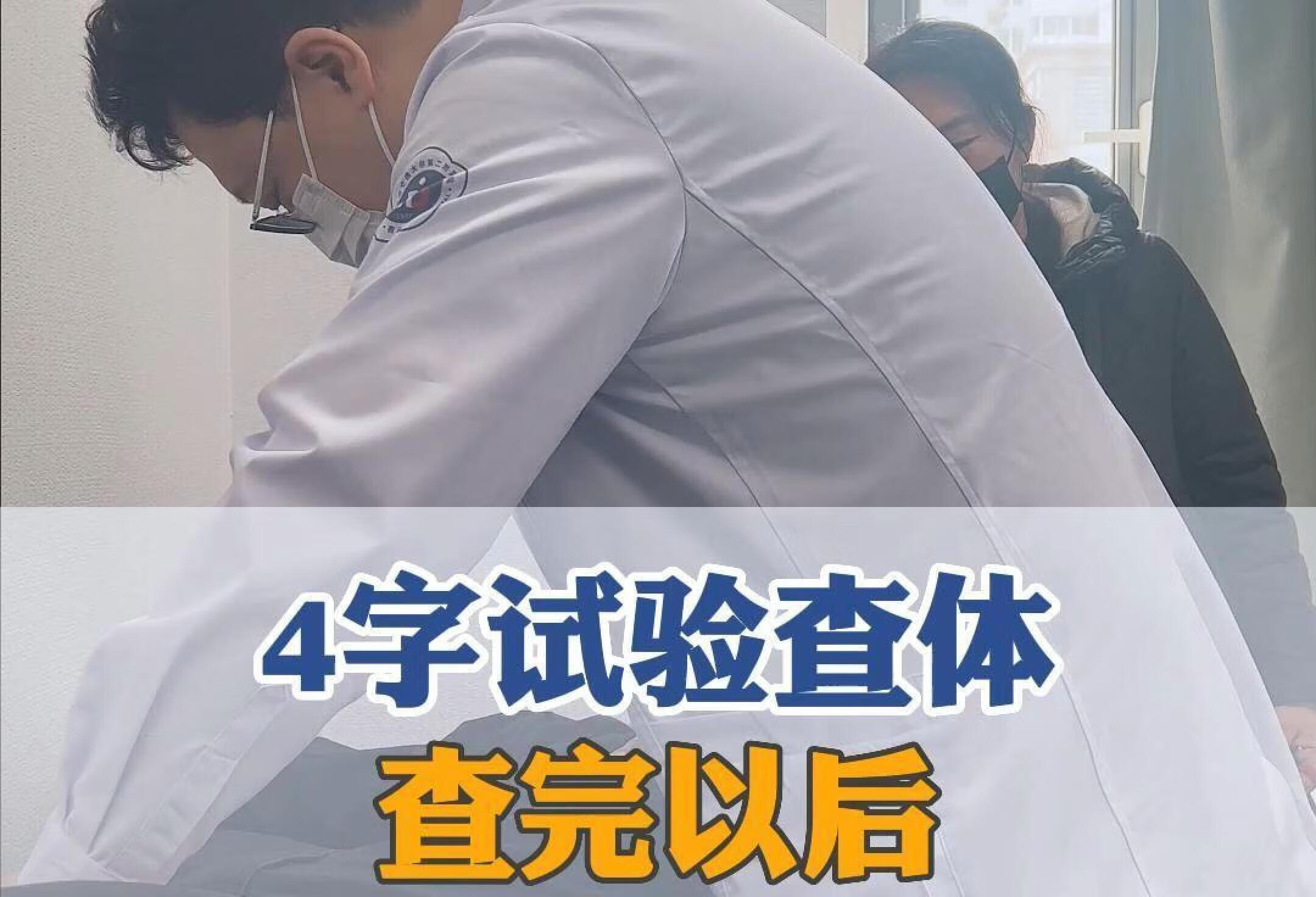 4字查体之后，提示髋关节有问题