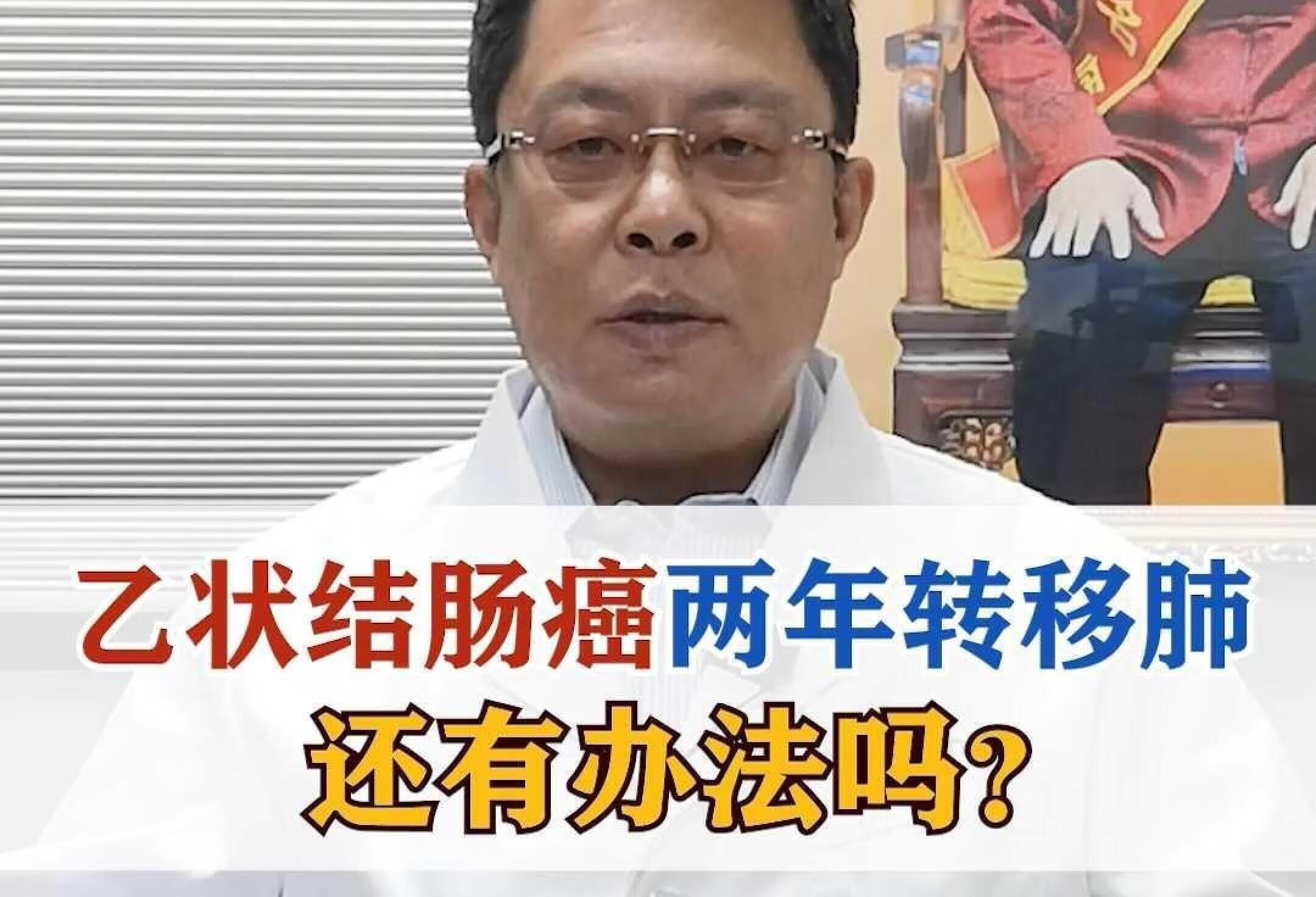 乙状结肠癌两年转移肺，还有办法吗？