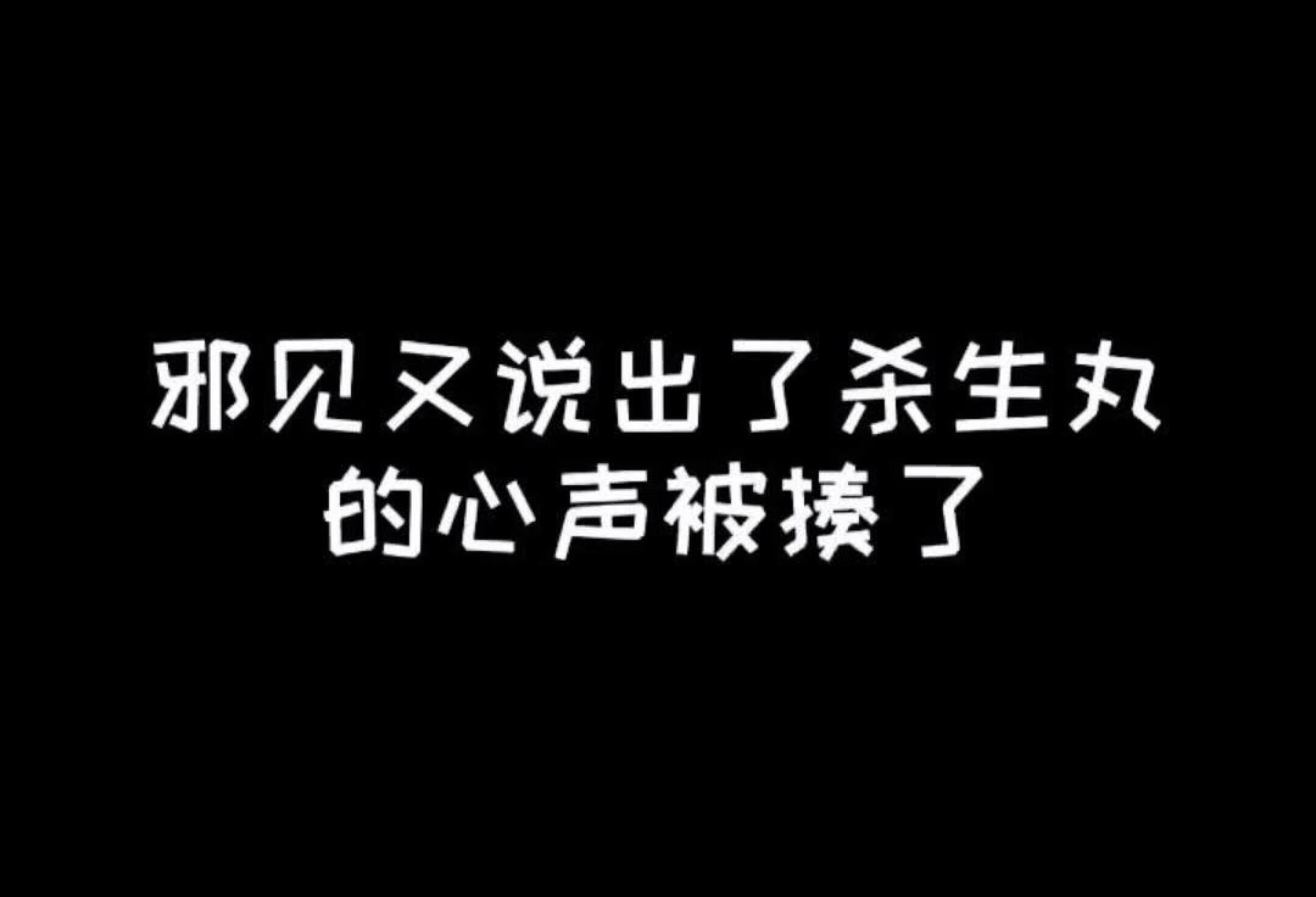 杀生丸是怎样打矮小的邪见？