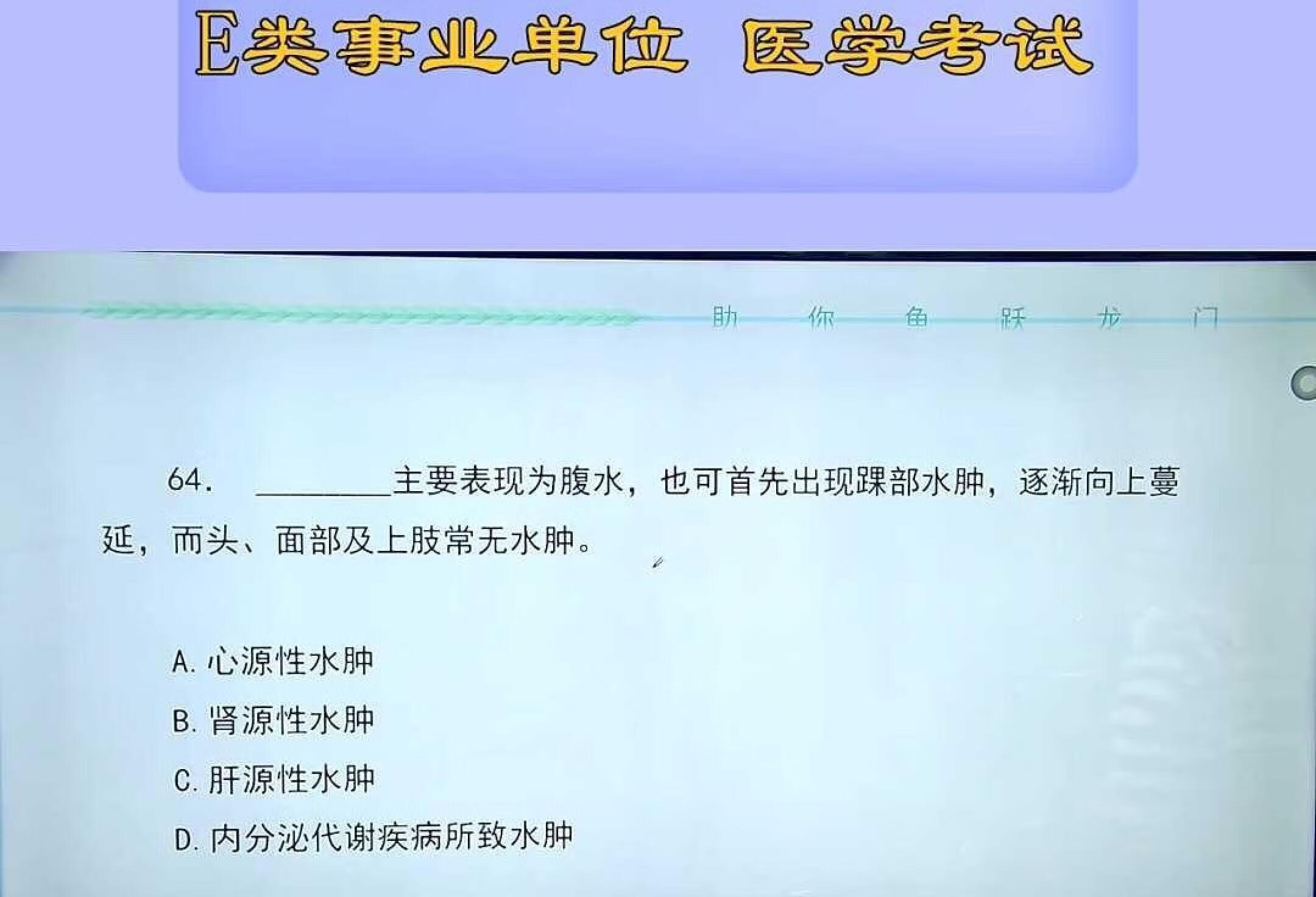 医学基础知识医学基础知识事业编重点归纳