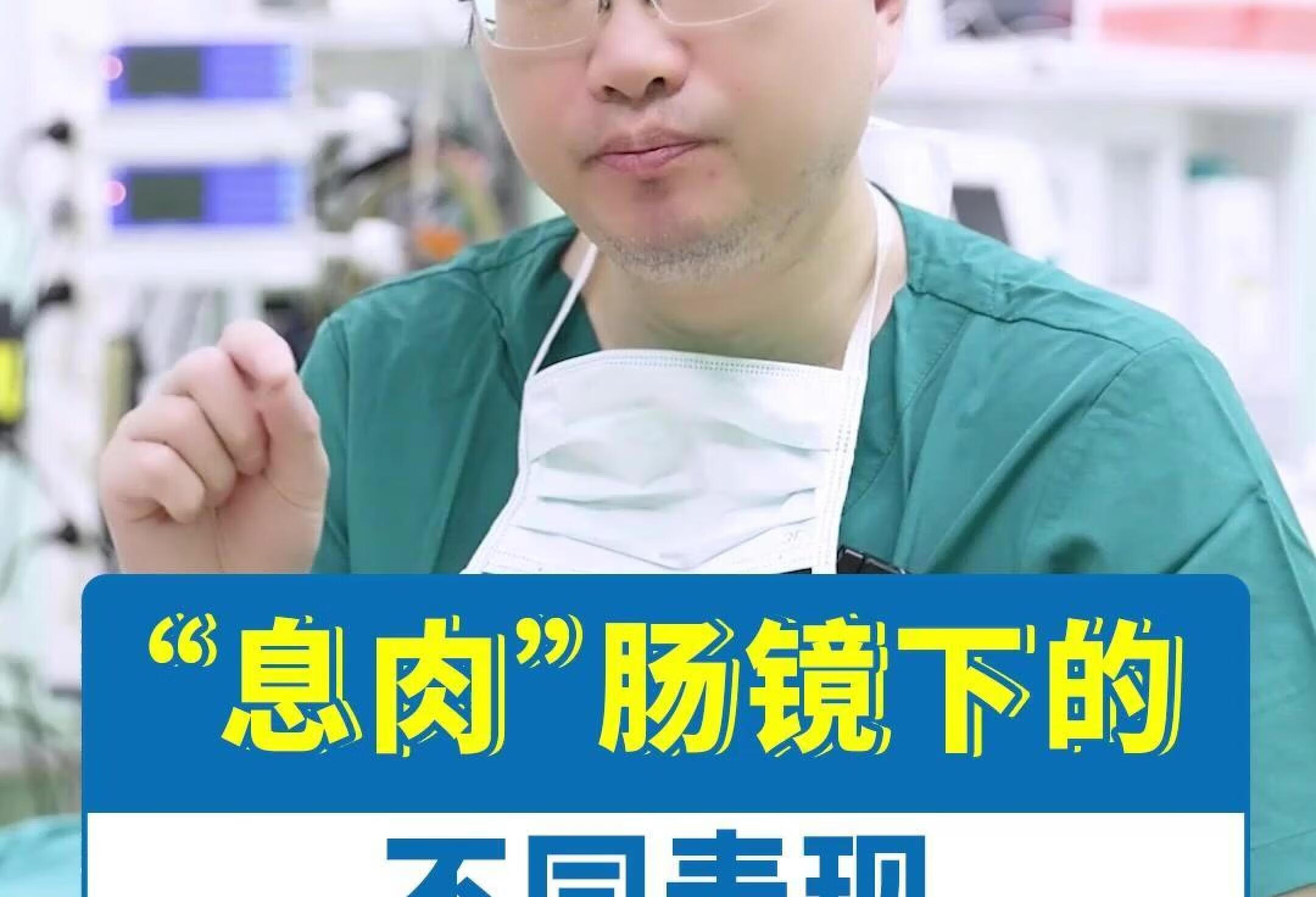 “息肉”在肠镜下会有哪些不同的表现？