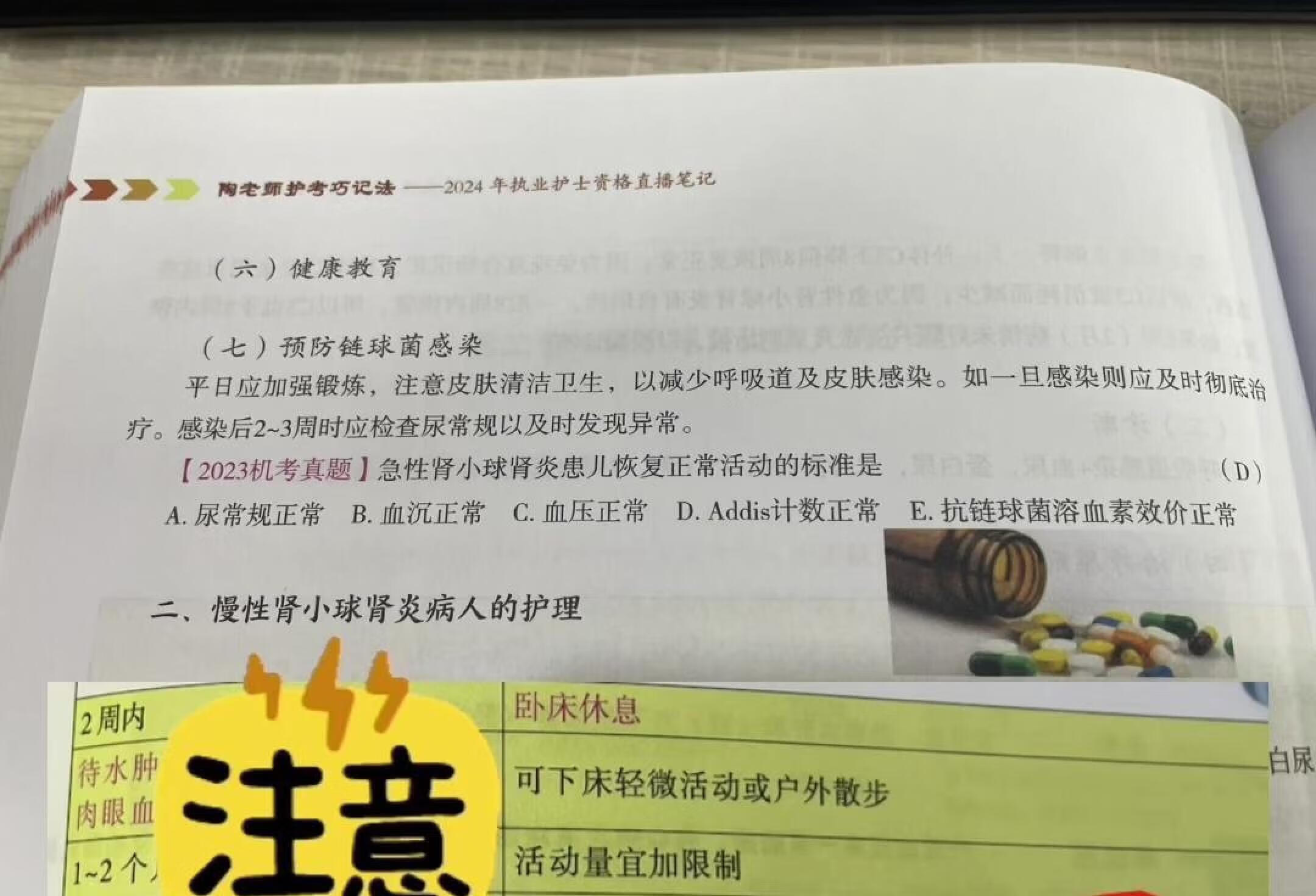 急进性肾小球肾炎