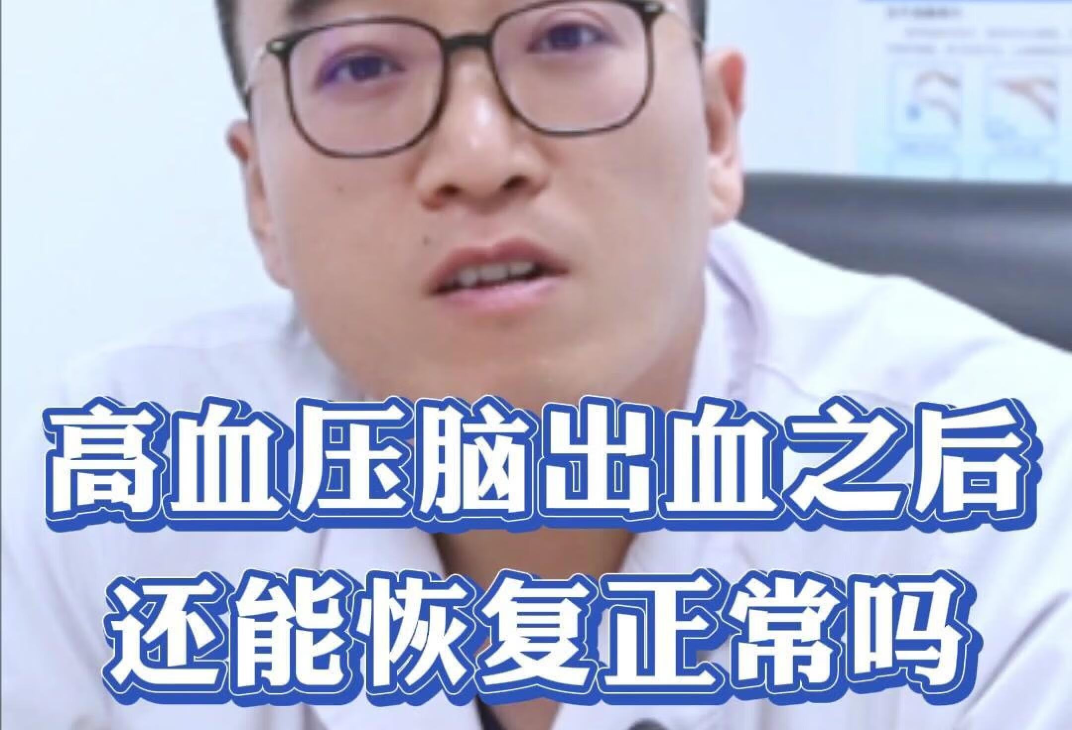 高血压脑出血之后还能恢复正常吗