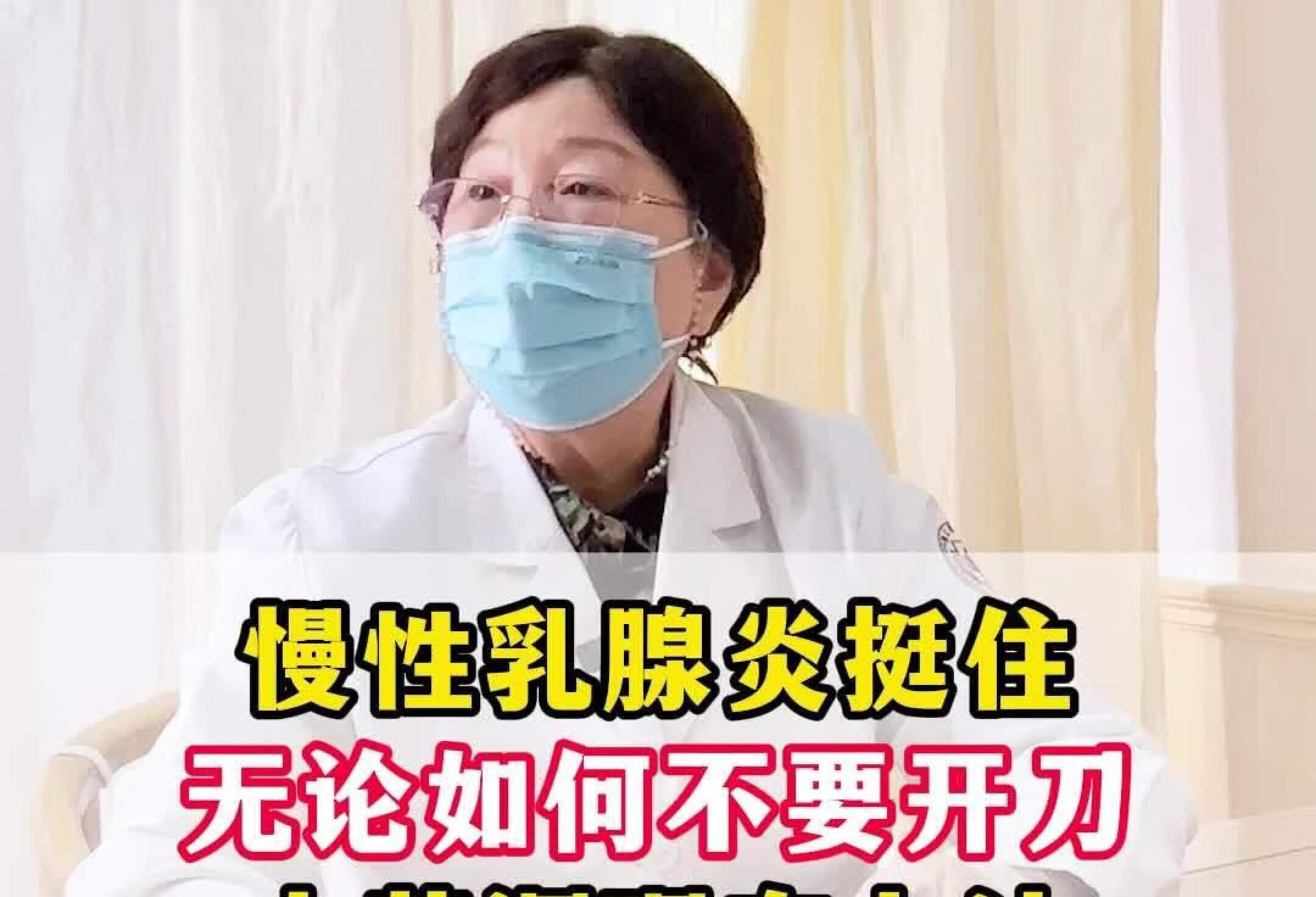 慢性乳腺炎