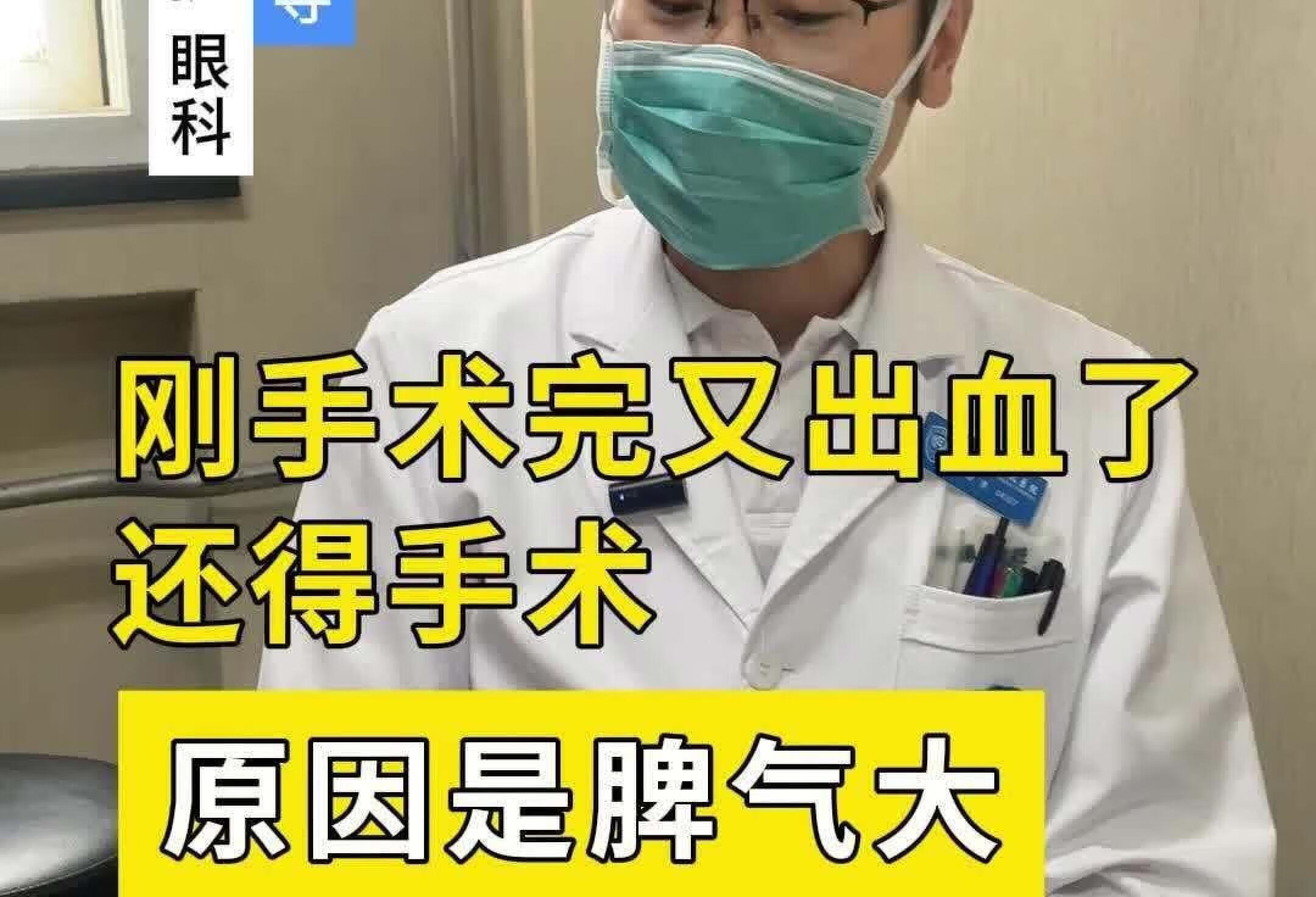 刚手术完又出血了 还得手术 原因是脾气大