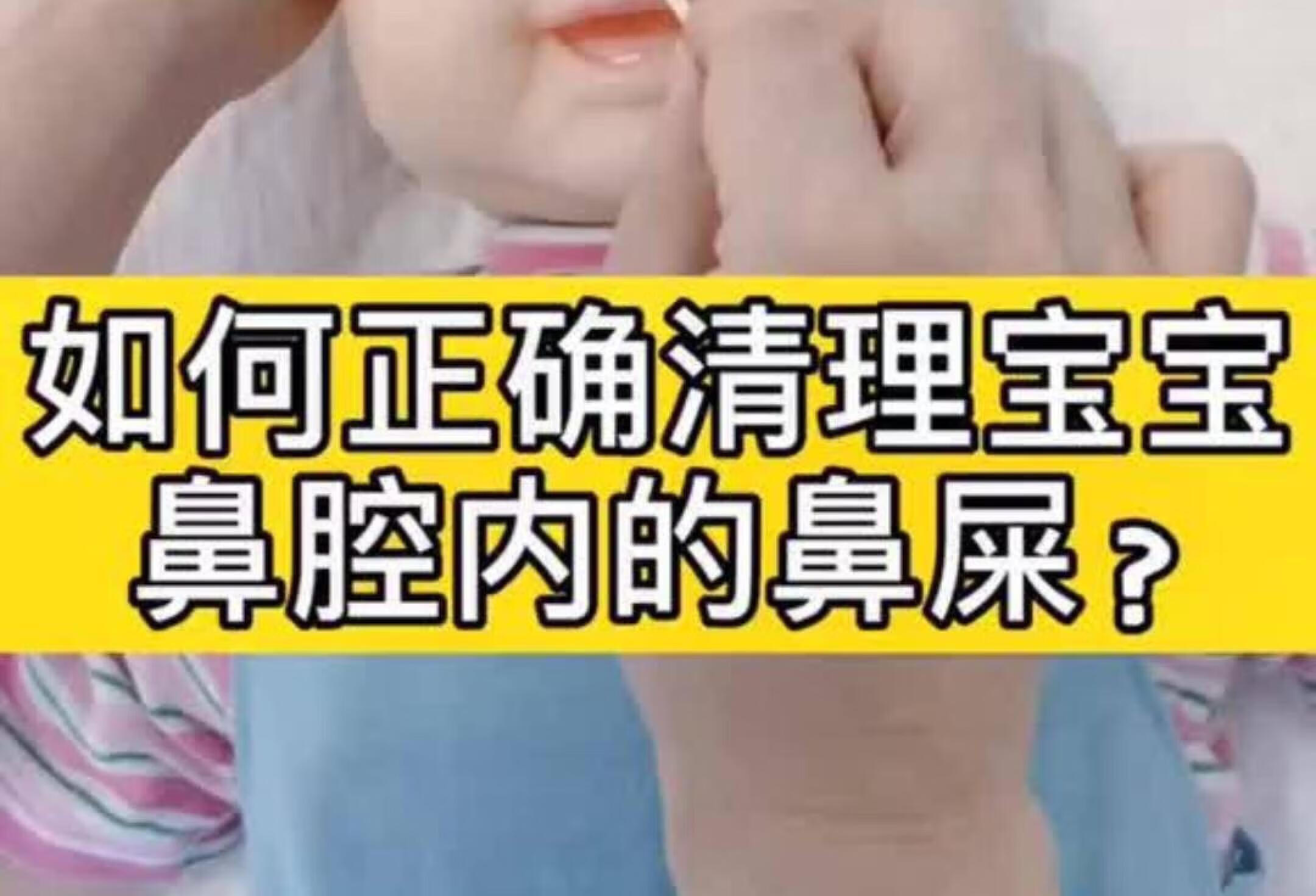 宝宝鼻腔有异物怎么办？一招解决