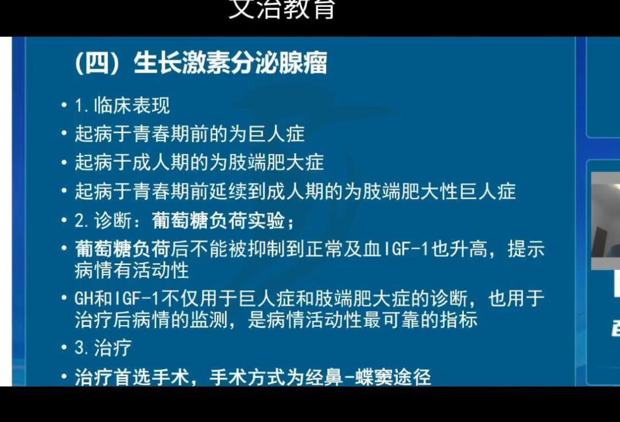 临床执业内分泌必须篇之生长激素分泌腺瘤！