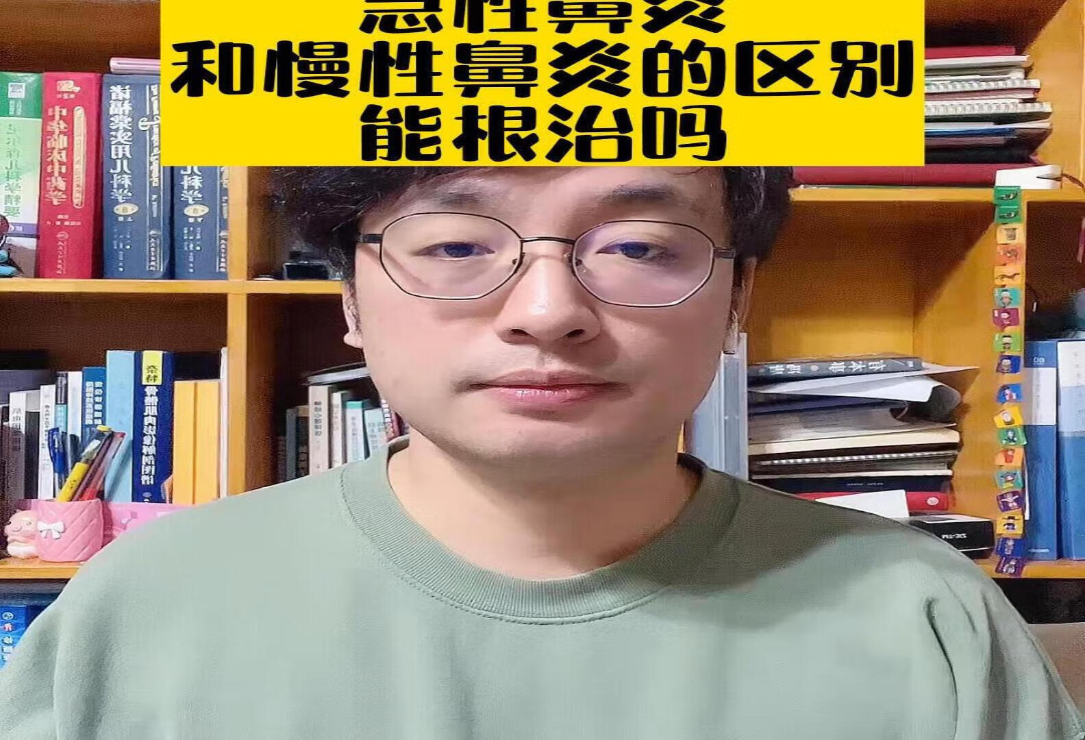 急性鼻炎和慢性鼻炎的区别，能根治吗？