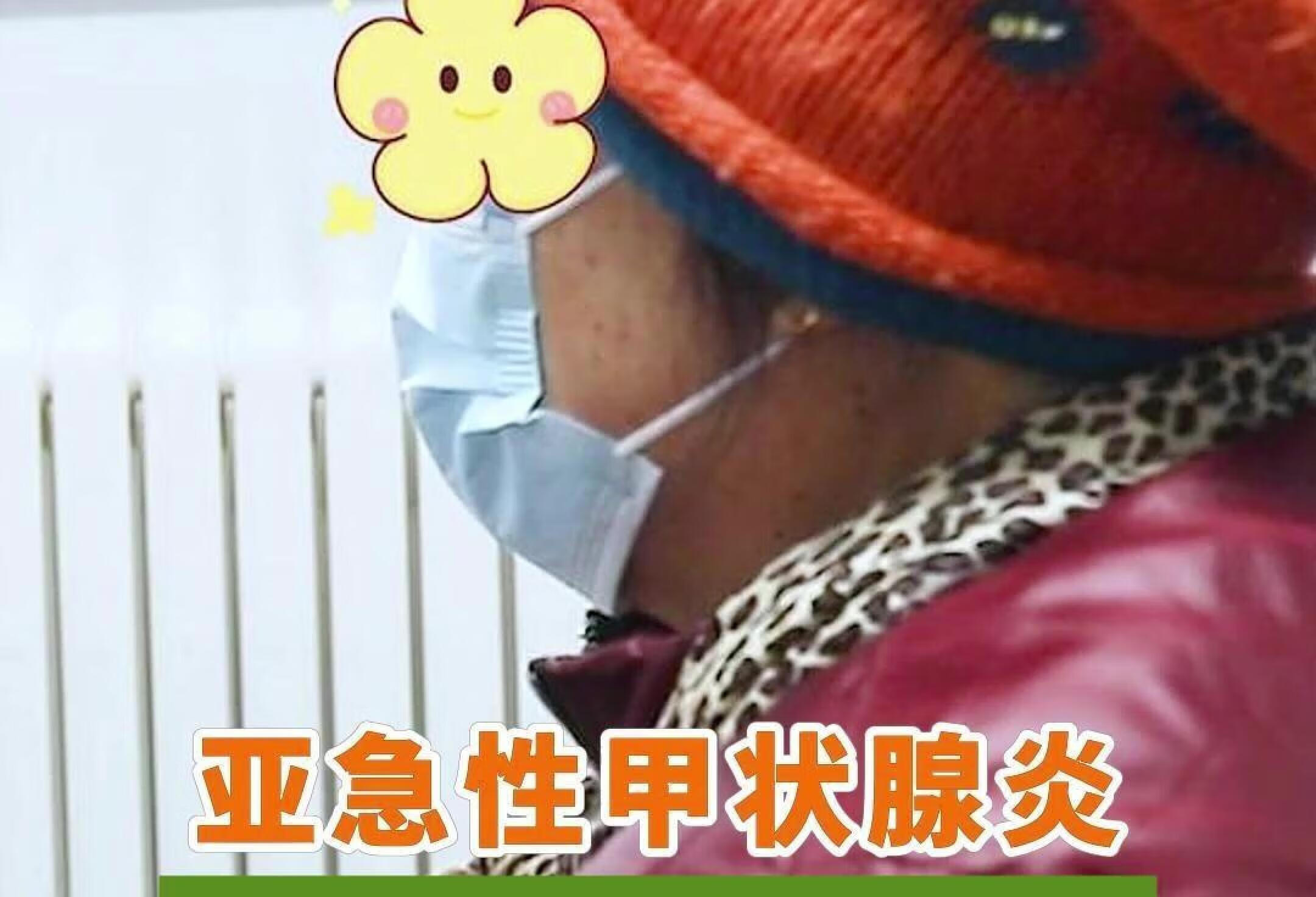 亚急性甲状腺炎