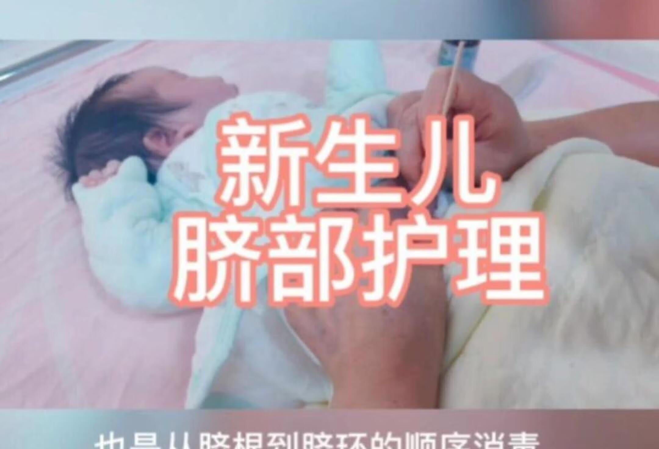 新生儿护理之脐部护理