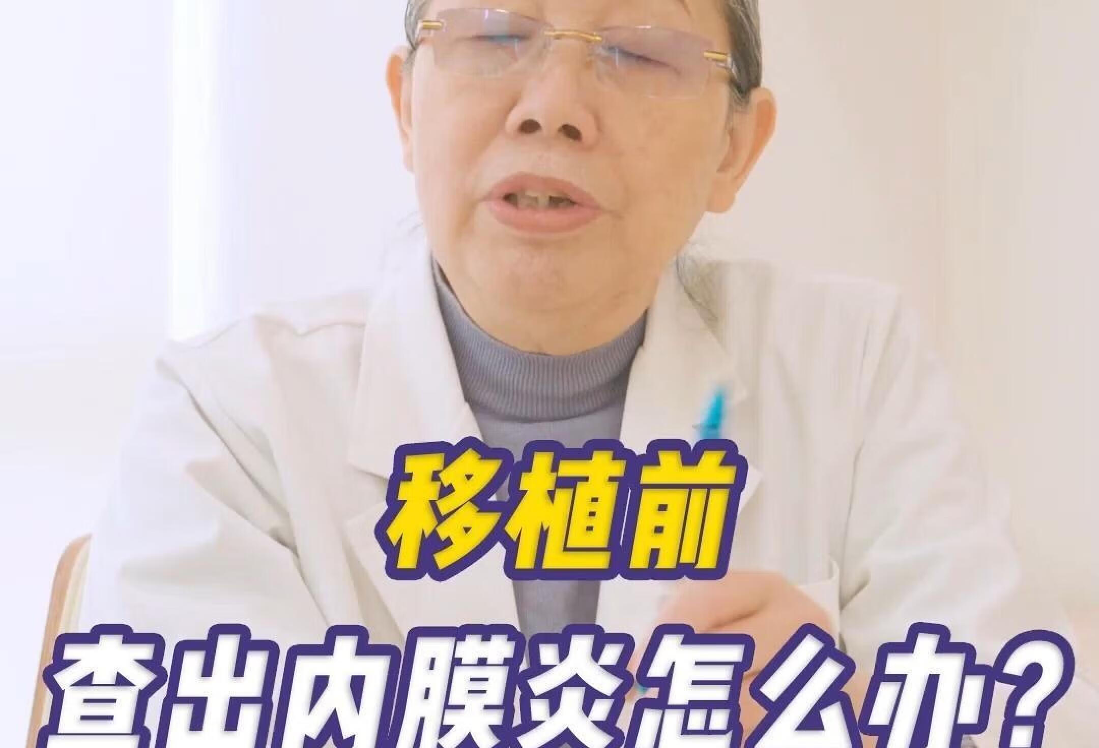 慢性子宫内膜炎