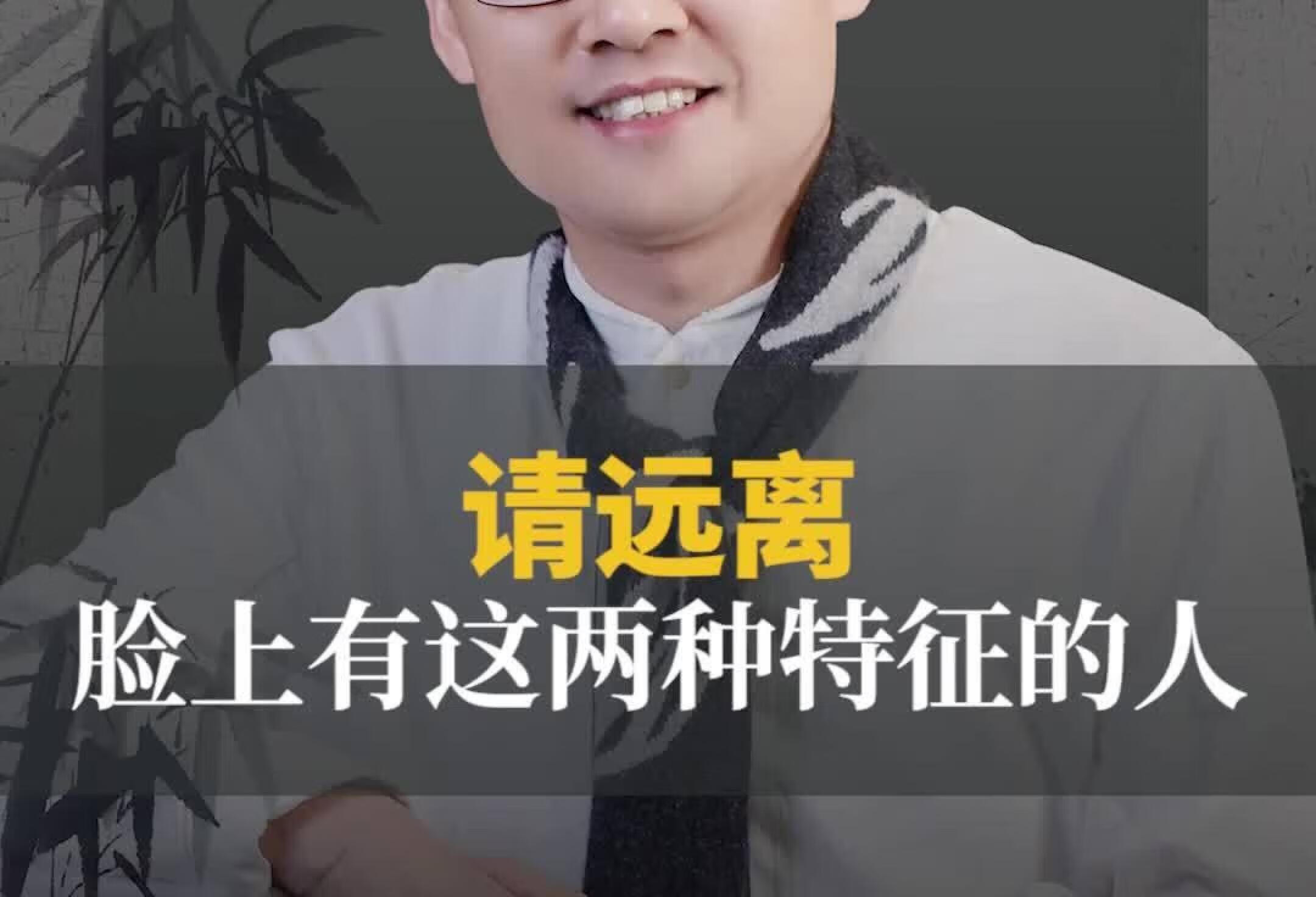 请远离脸上有这两种特征的人