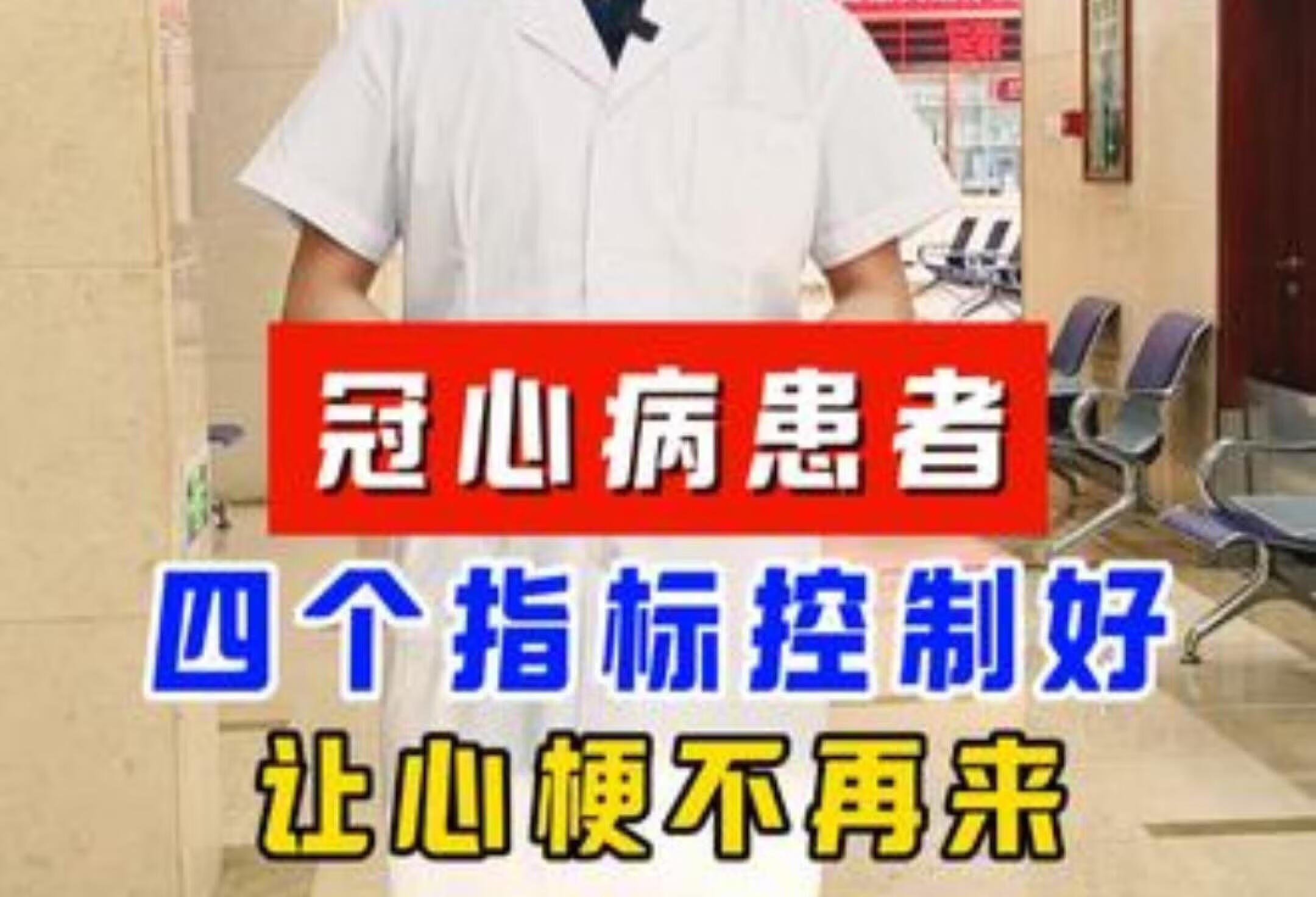 记住这4个指标，远离心梗脑梗！