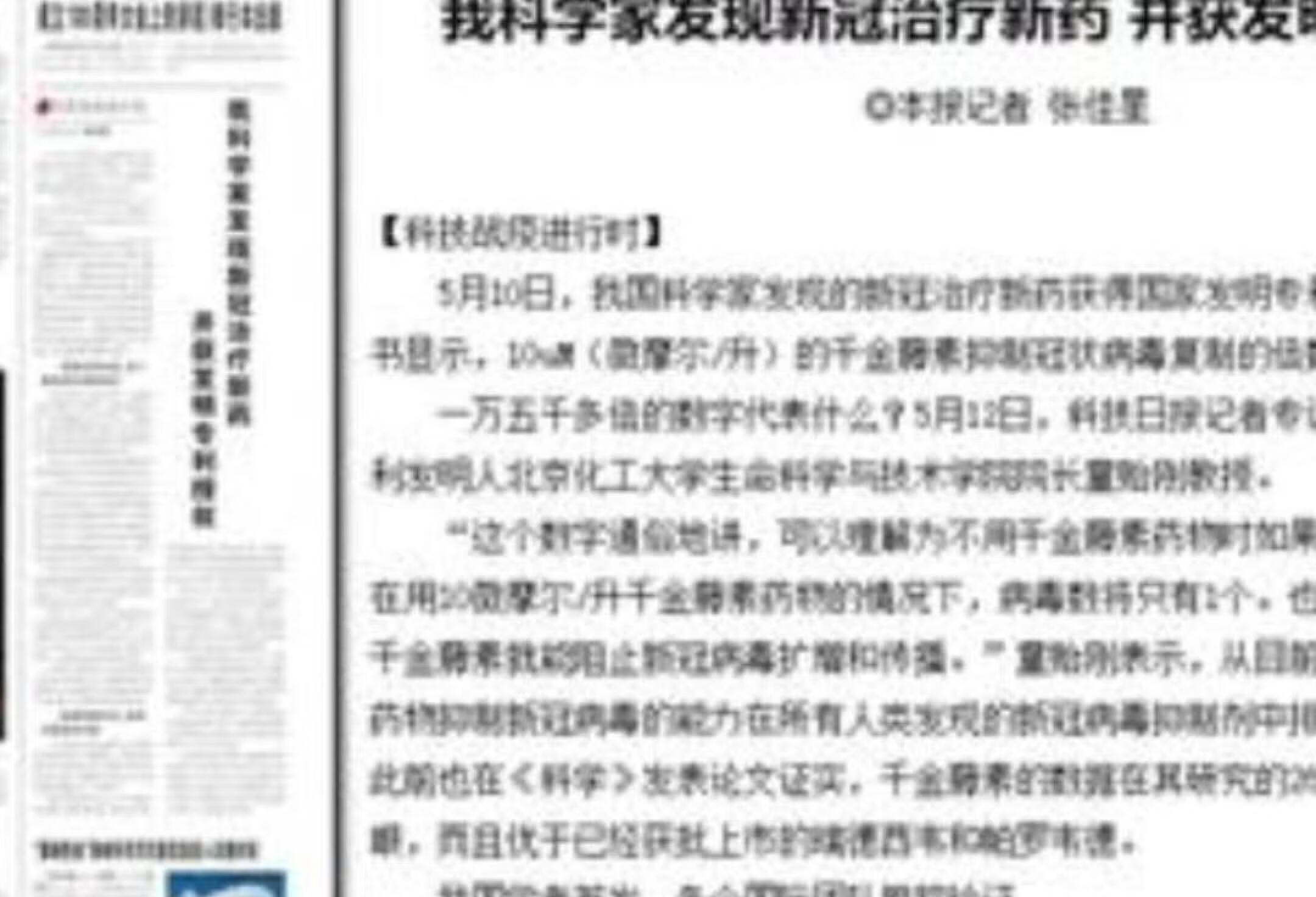 新冠治疗新药问世，效果超瑞德西韦