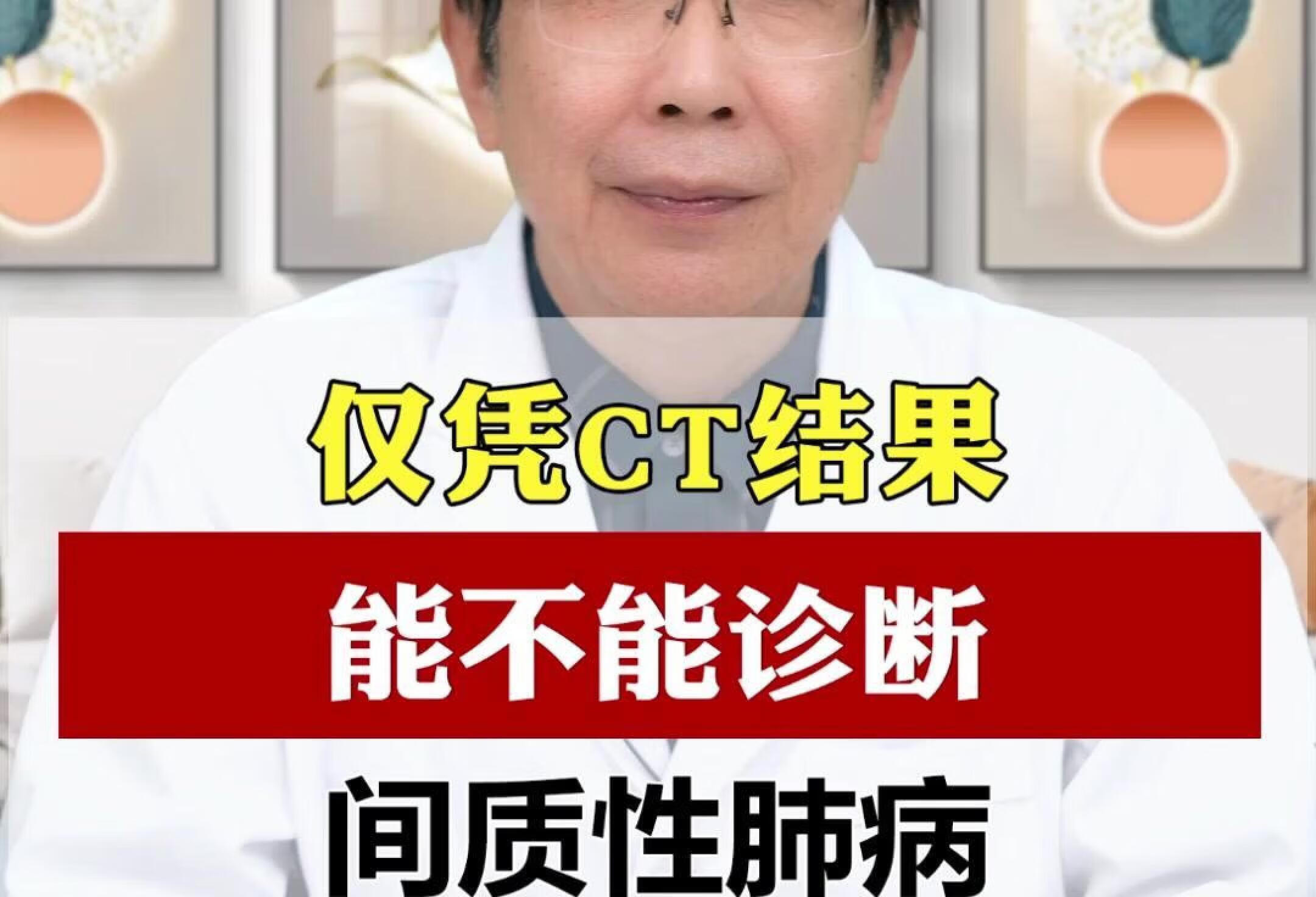 仅凭CT结果，能不能诊断间质性肺病？