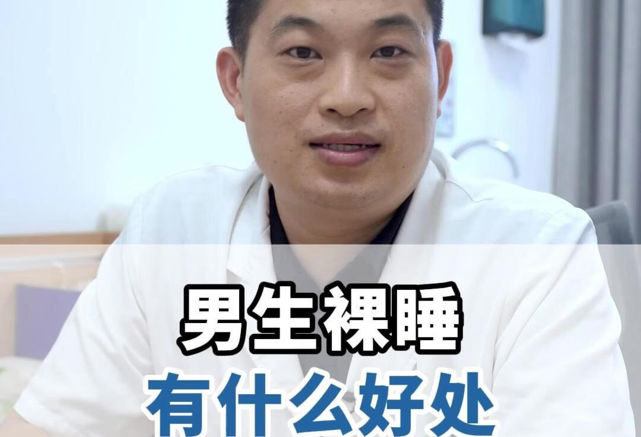 男生裸睡有什么好处