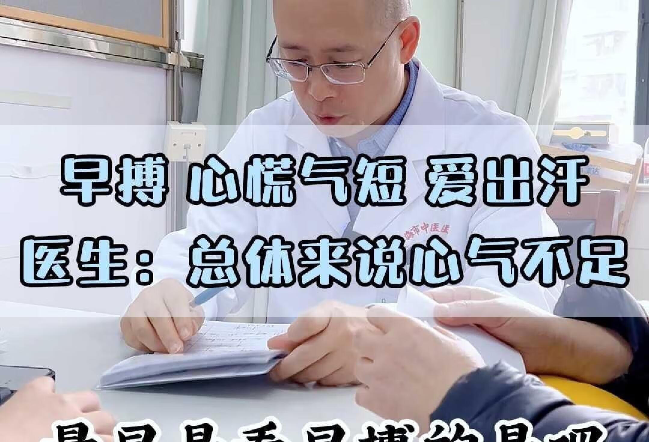 早搏，心慌气短，爱出汗