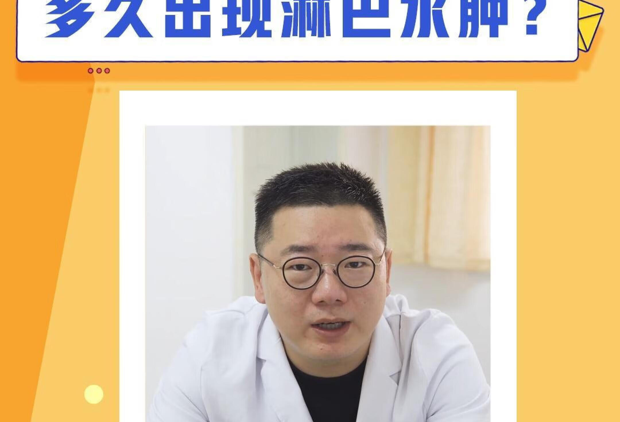 乳腺癌手术后，多久会出现淋巴水肿？