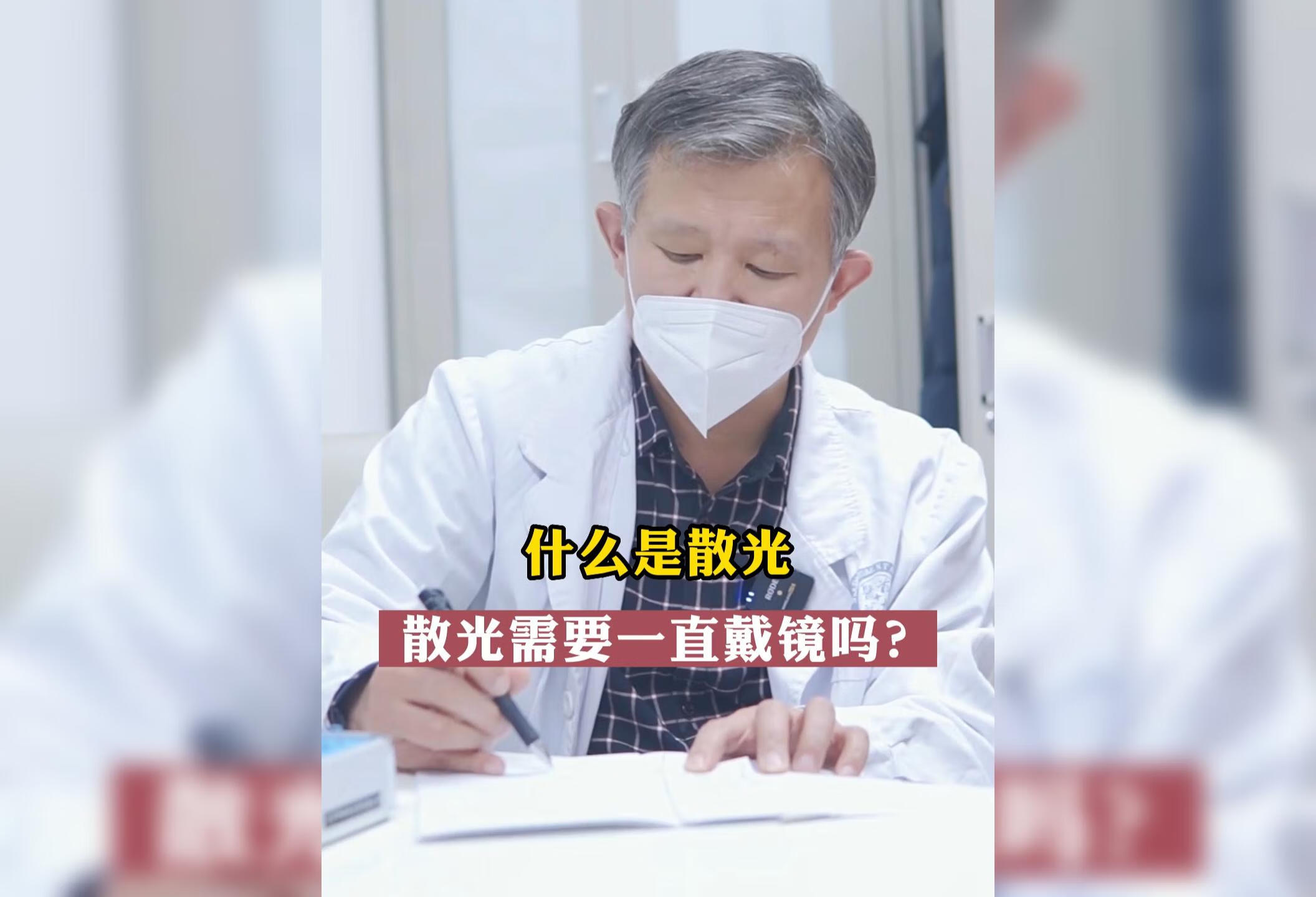 什么是散光 ？散光需要一直戴镜吗？