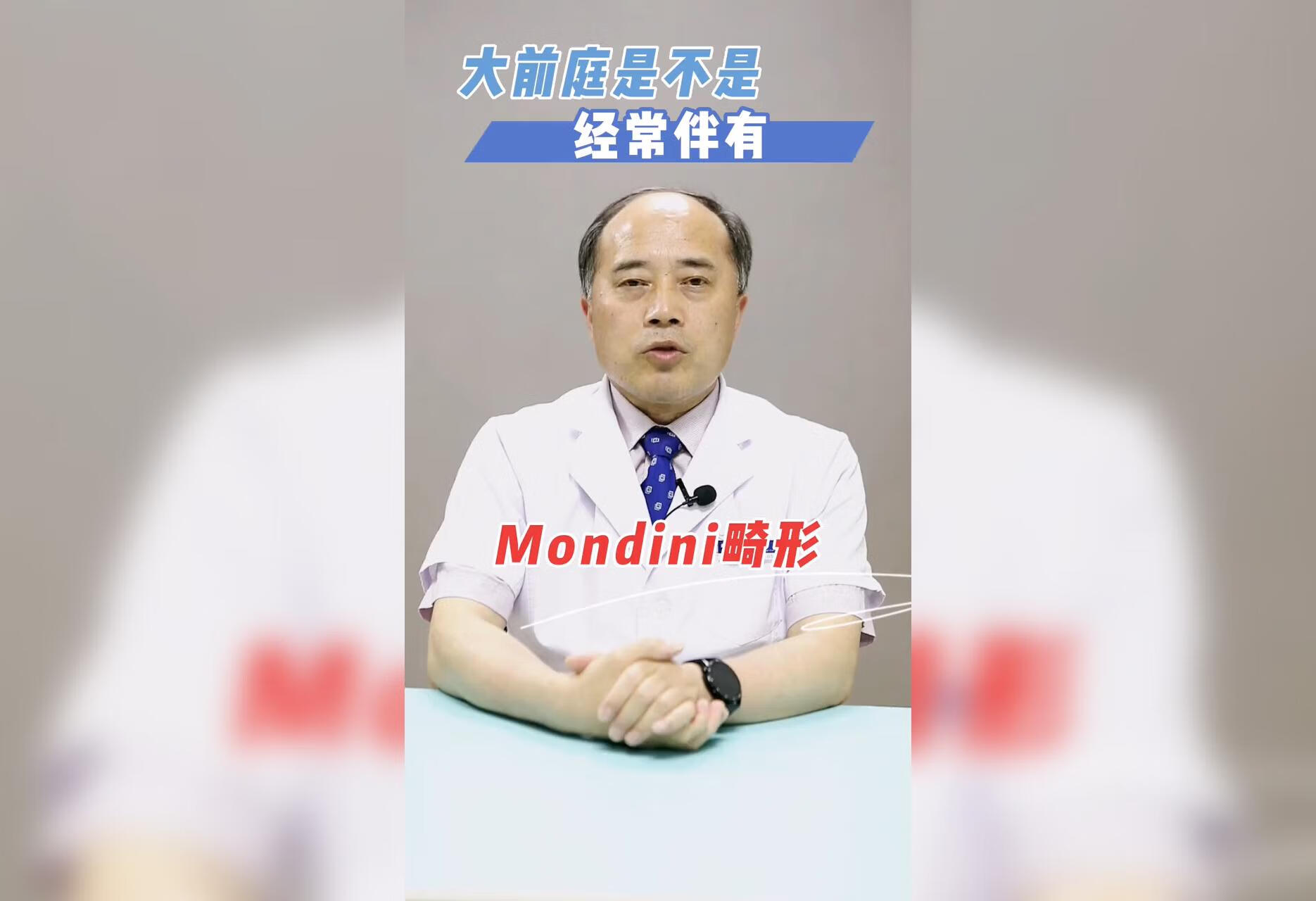 大前庭是不是一定伴有Mondini畸形呢？