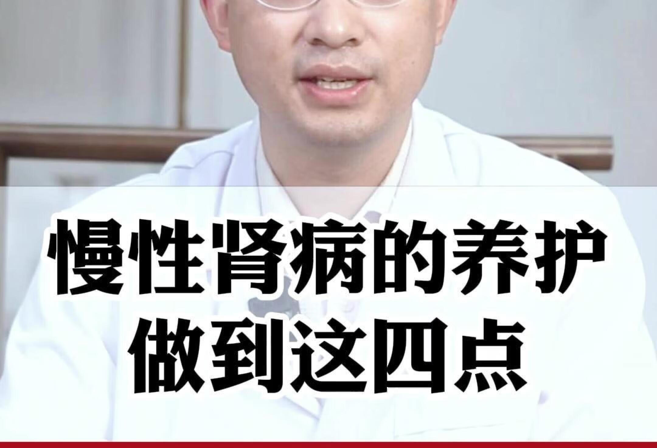 慢性肾病的养护，这做到这四点有惊喜