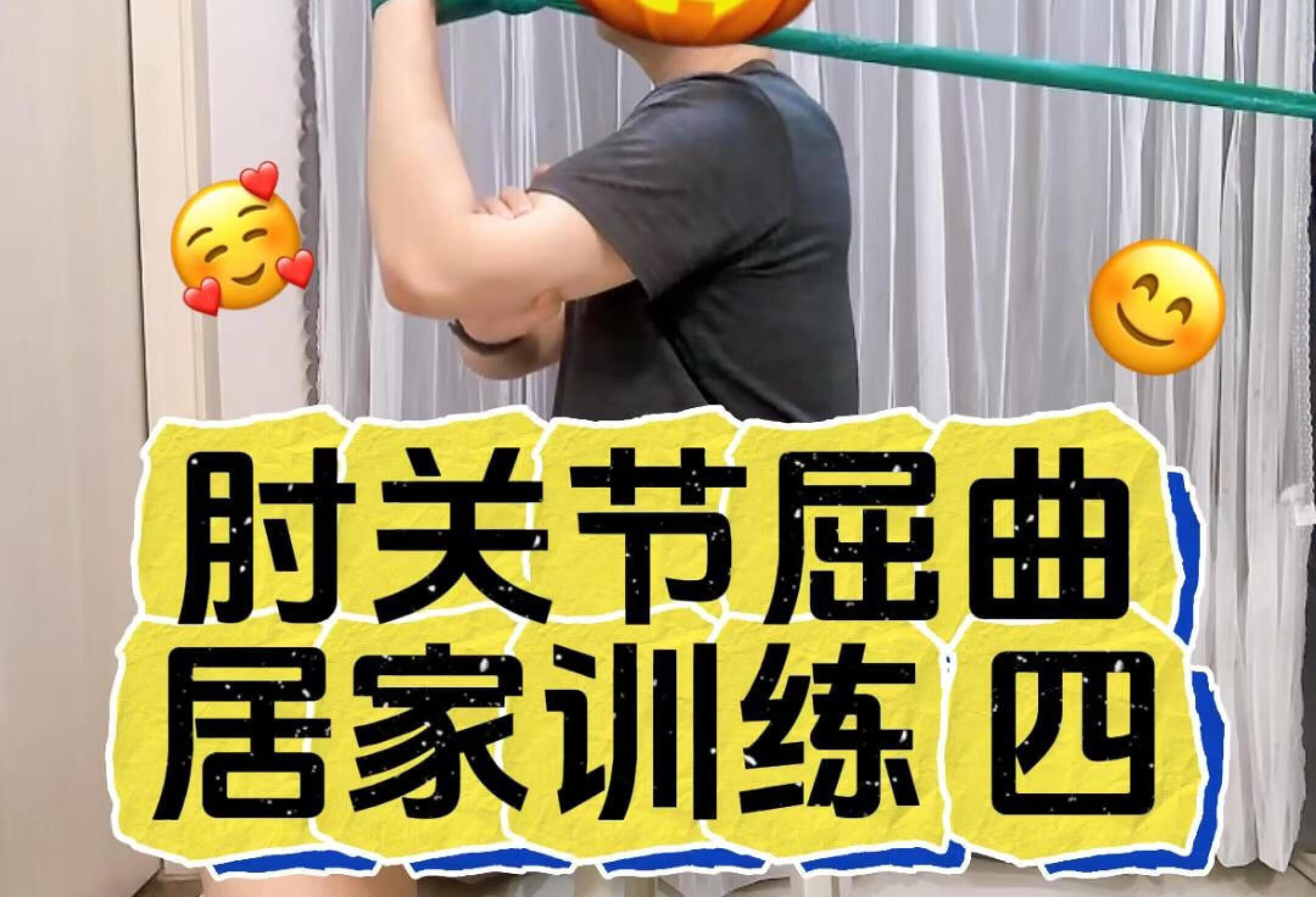 肘关节术后无痛全角（四）🎃