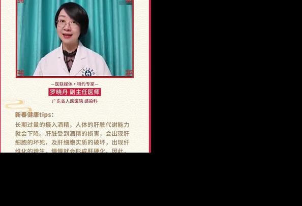广东省人民医院感染科 罗晓丹副主任医师给您拜年啦