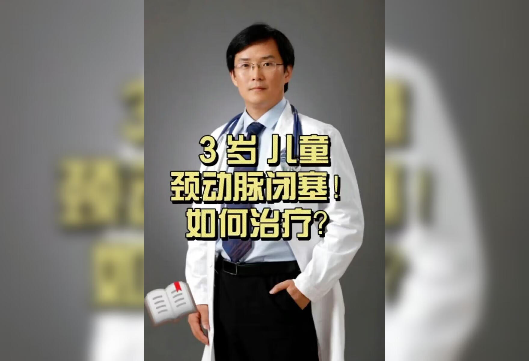 三岁儿童颈动脉闭塞如何治疗？