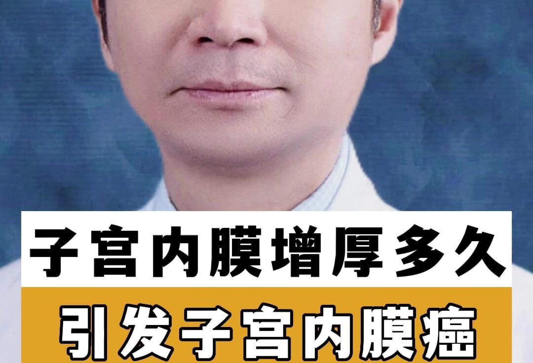 子宫内膜增厚多久才会引发AI症