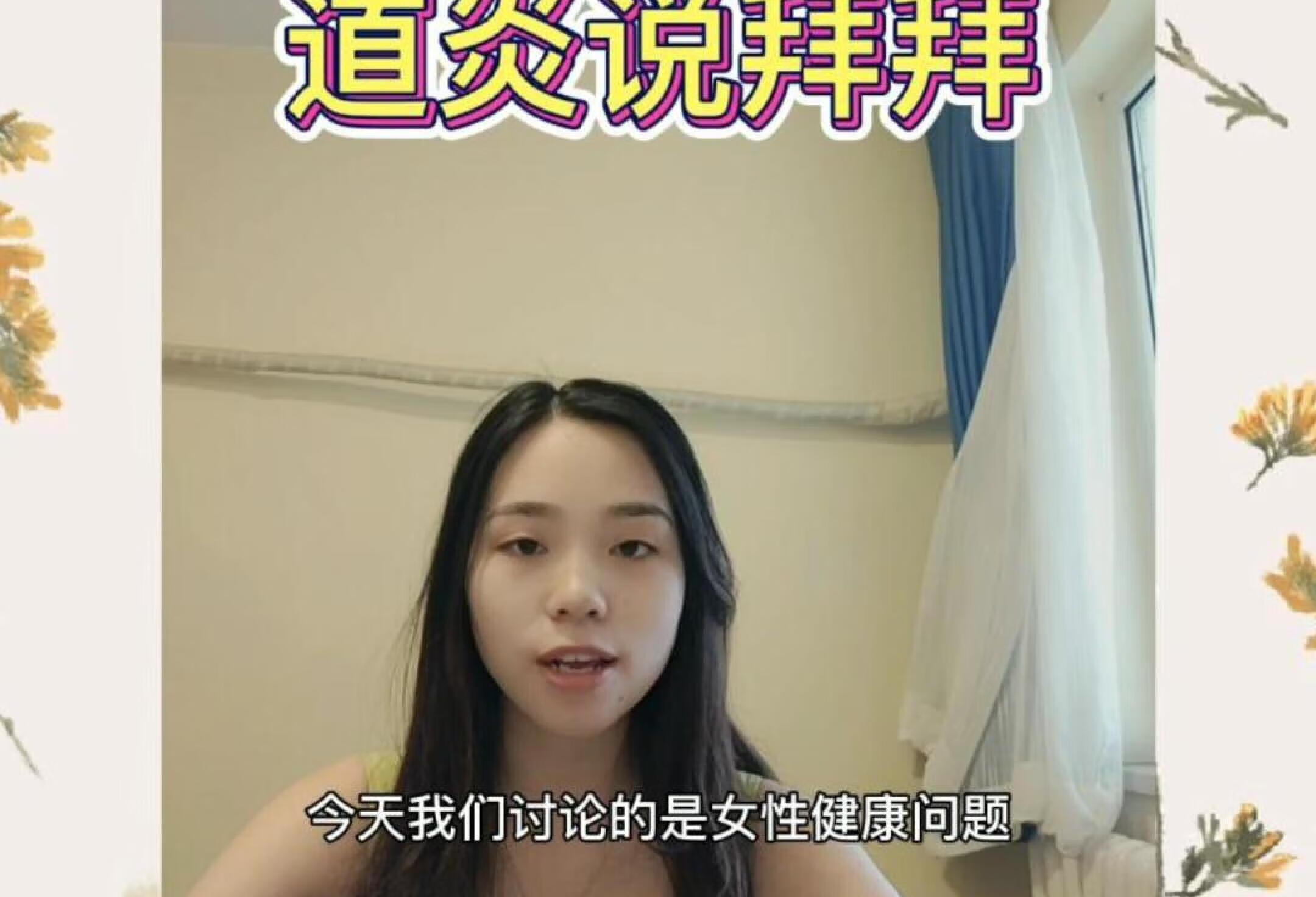 和念珠菌性yd炎说拜拜‖做个健康女性