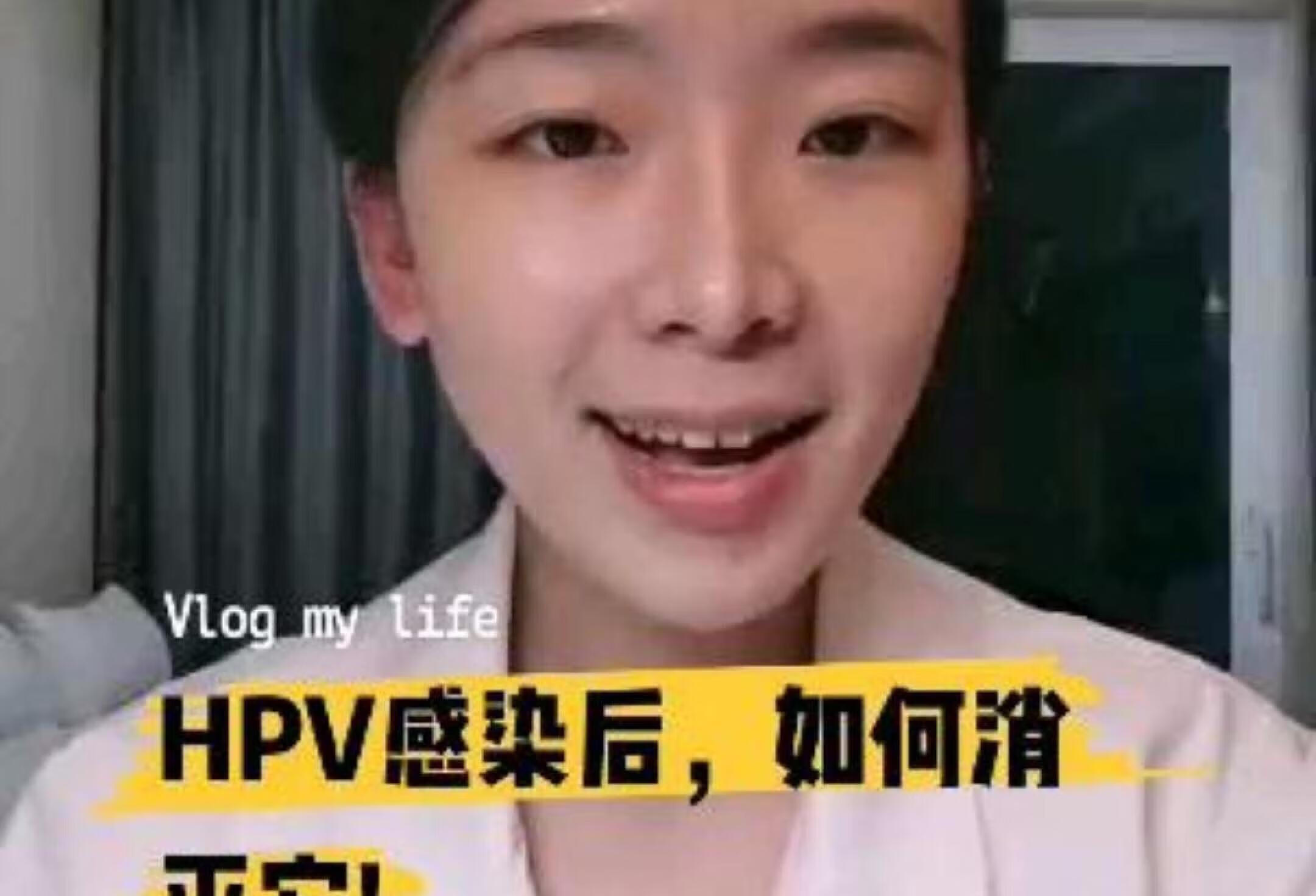 HPV病毒感染后，如何更快消退它!